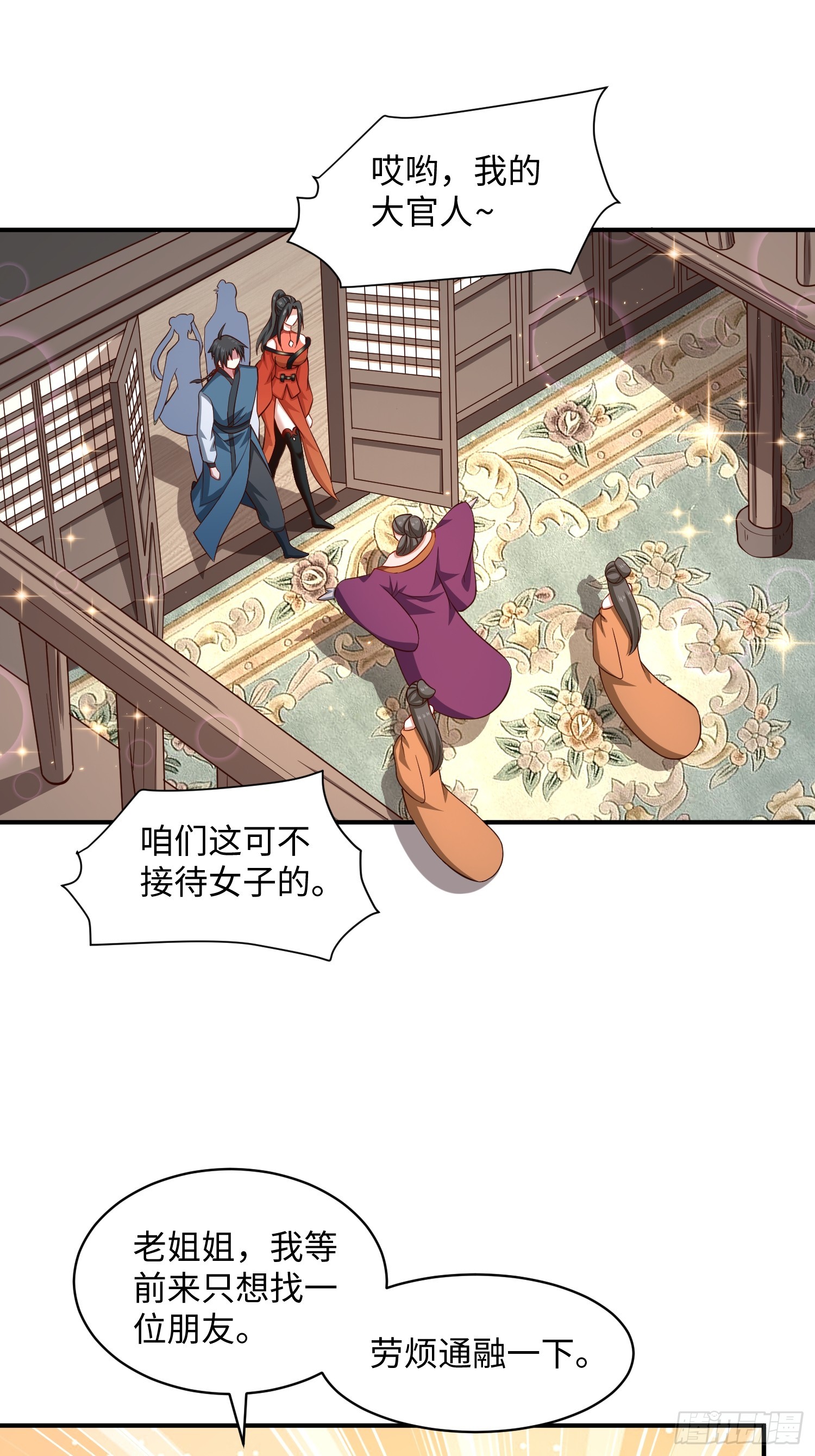 36 和花魁深入探讨人生-第37话