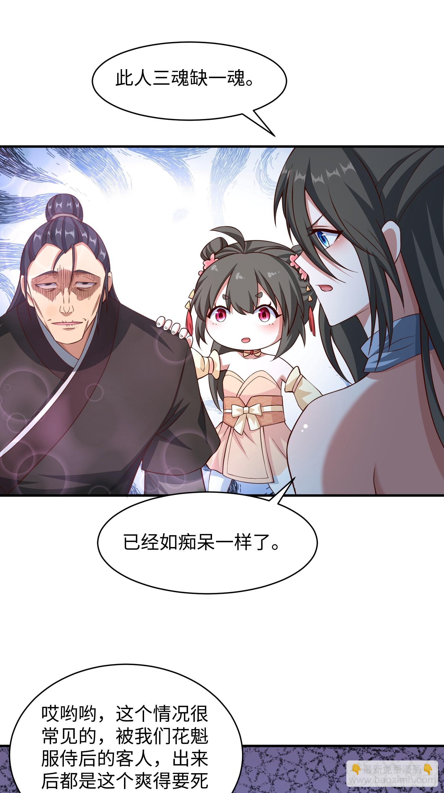 36 和花魁深入探讨人生-第37话