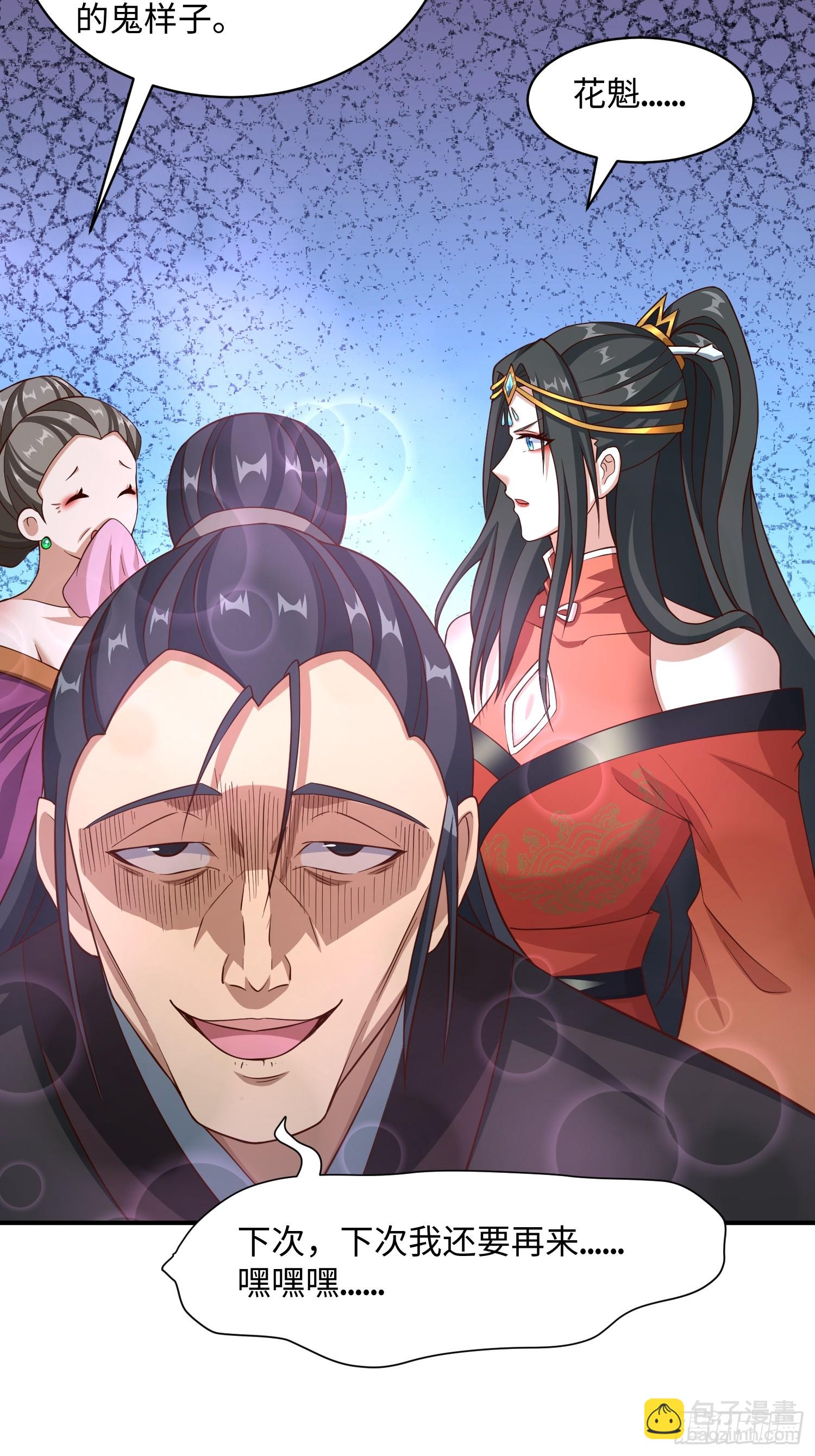 36 和花魁深入探讨人生-第37话