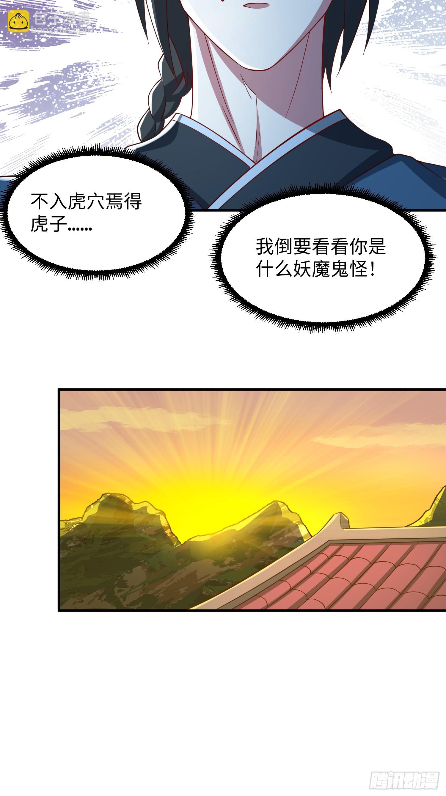 36 和花魁深入探讨人生-第37话