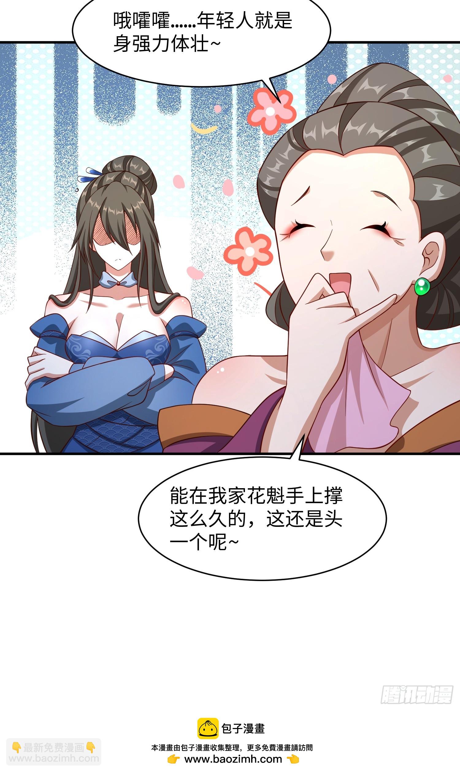 36 和花魁深入探讨人生-第37话