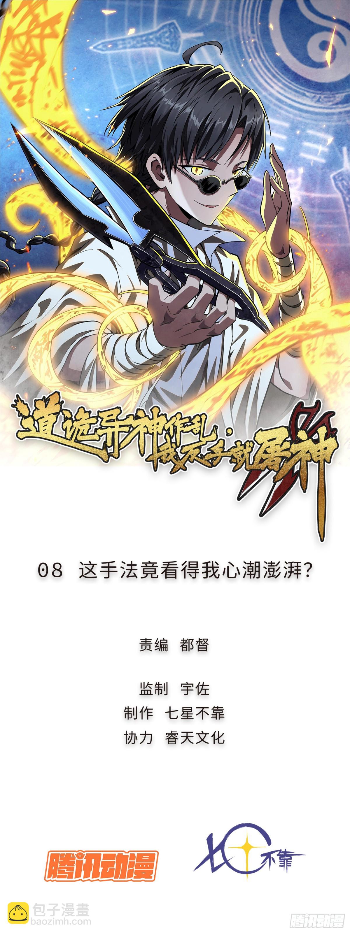 08 这手法竟看得我心潮澎湃？(1/2)-第9话