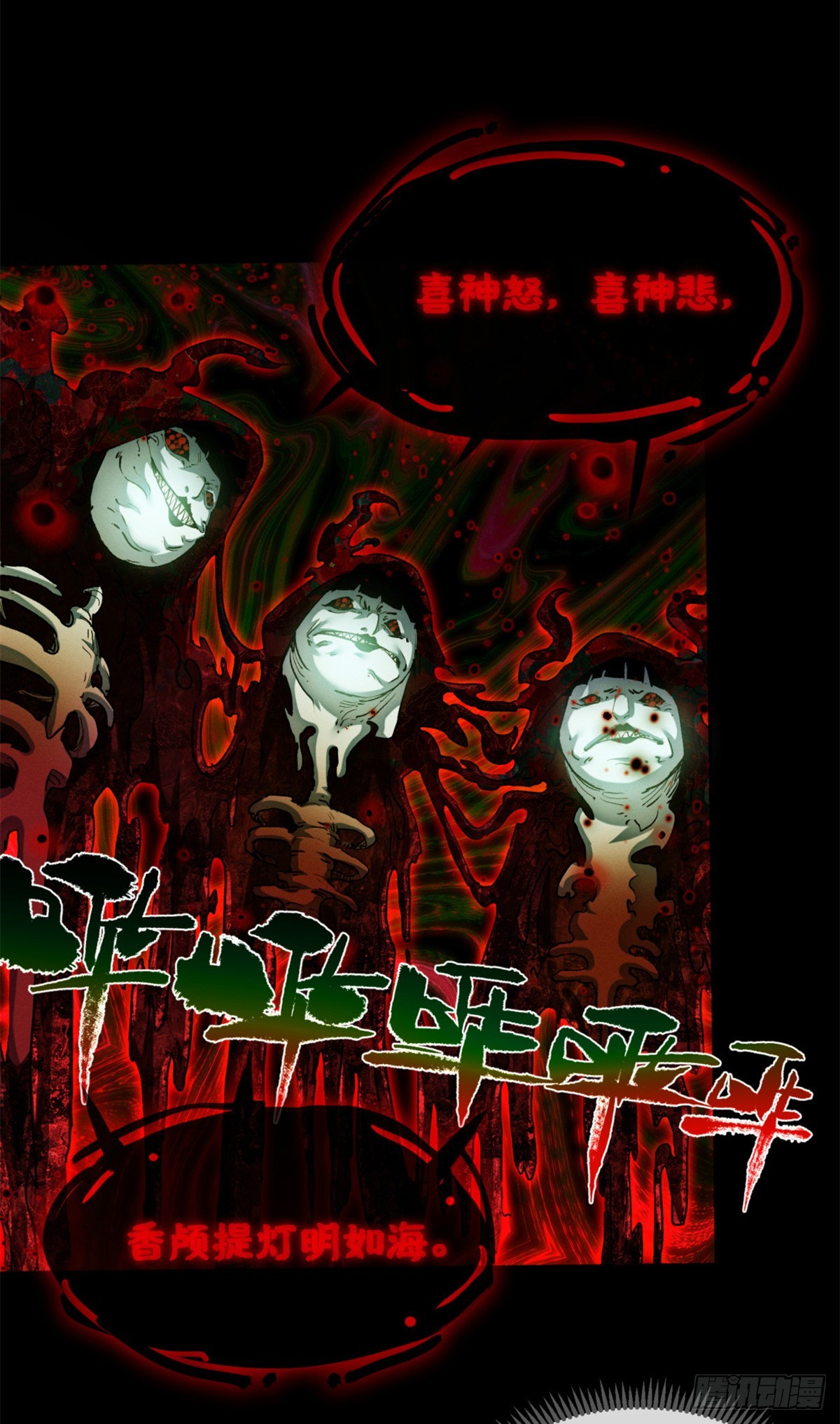 道詭異仙 - 36 迎喜神 - 5