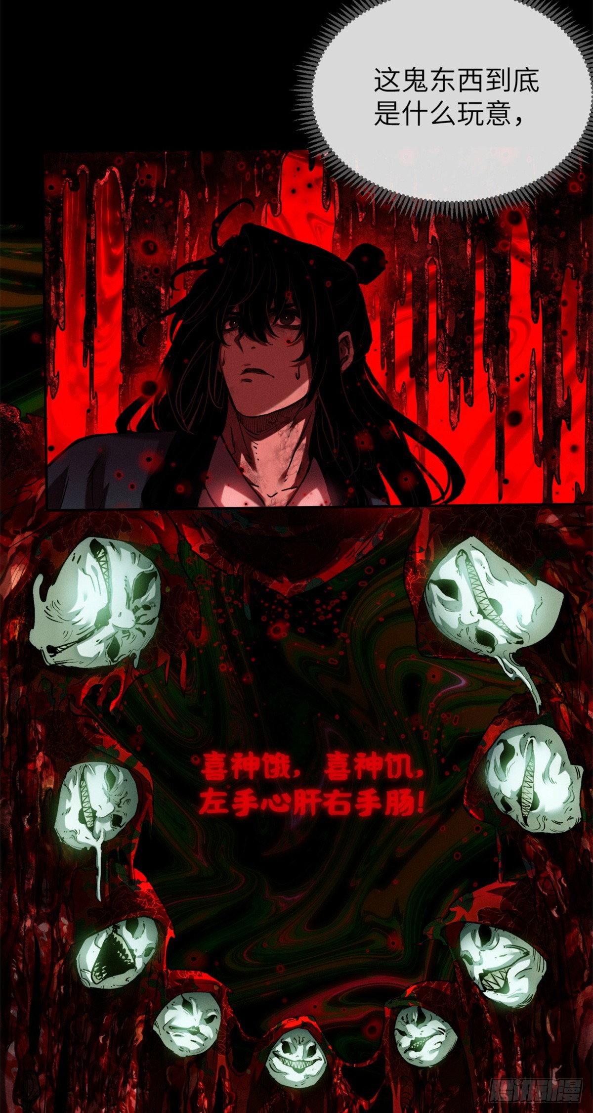 道詭異仙 - 36 迎喜神 - 6
