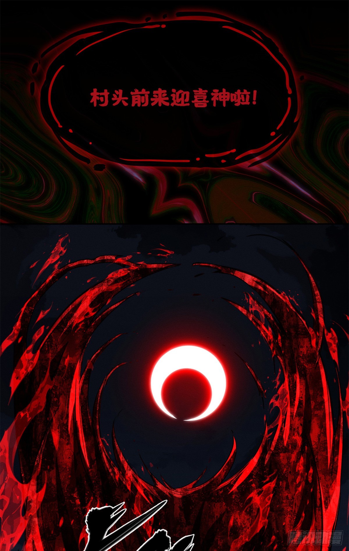 道詭異仙 - 36 迎喜神 - 2