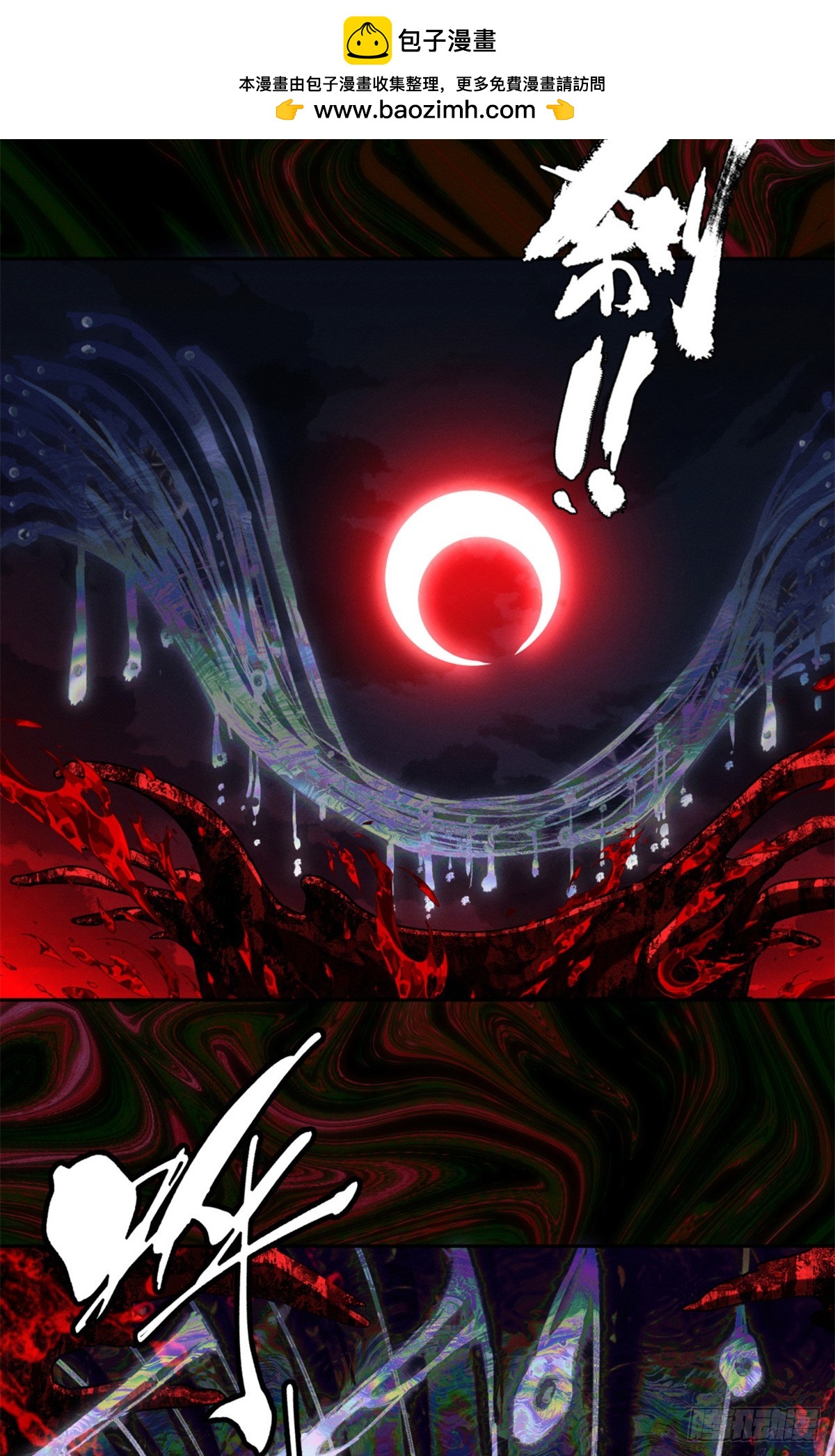 道詭異仙 - 36 迎喜神 - 2