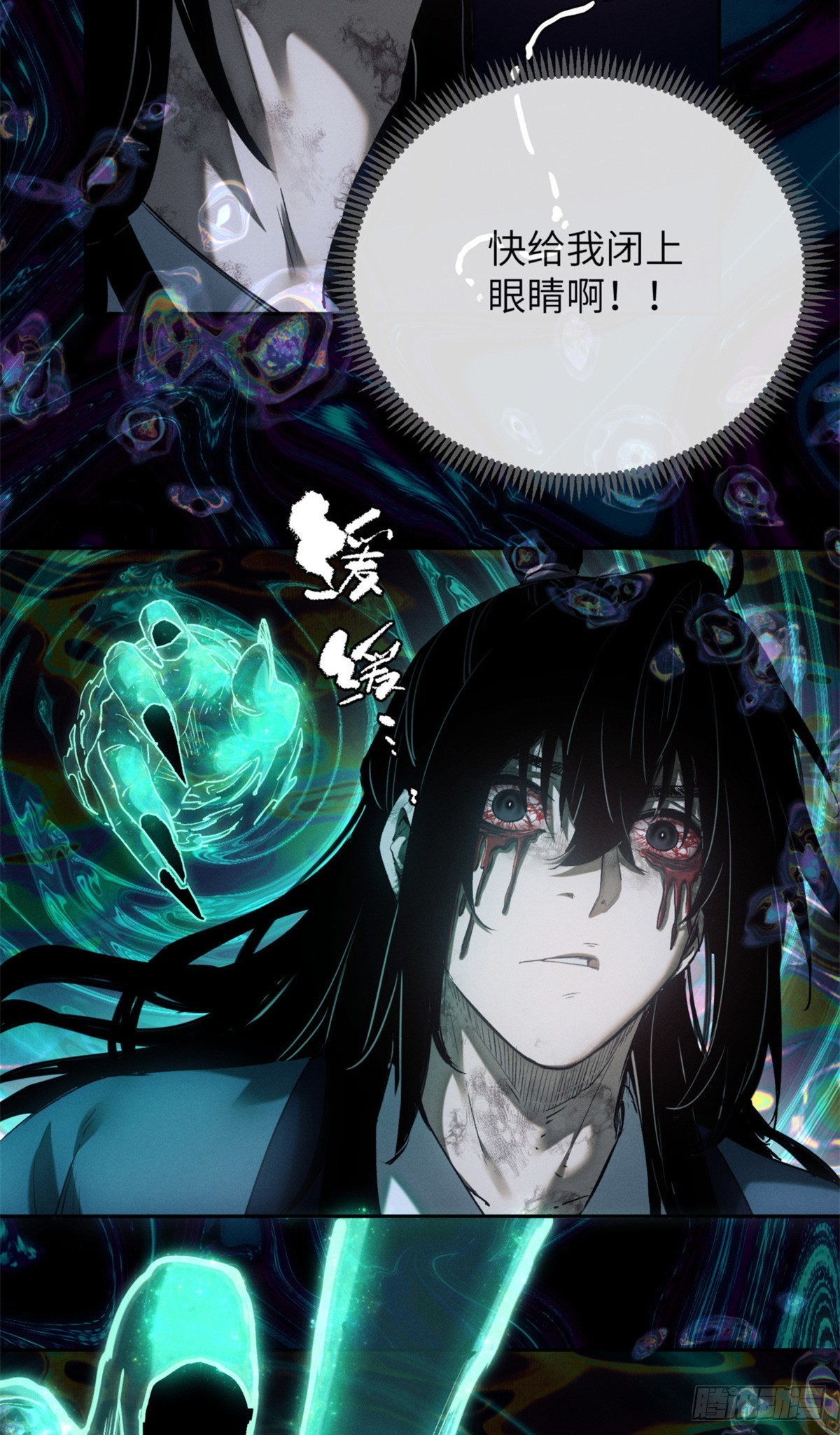 道詭異仙 - 36 迎喜神 - 6
