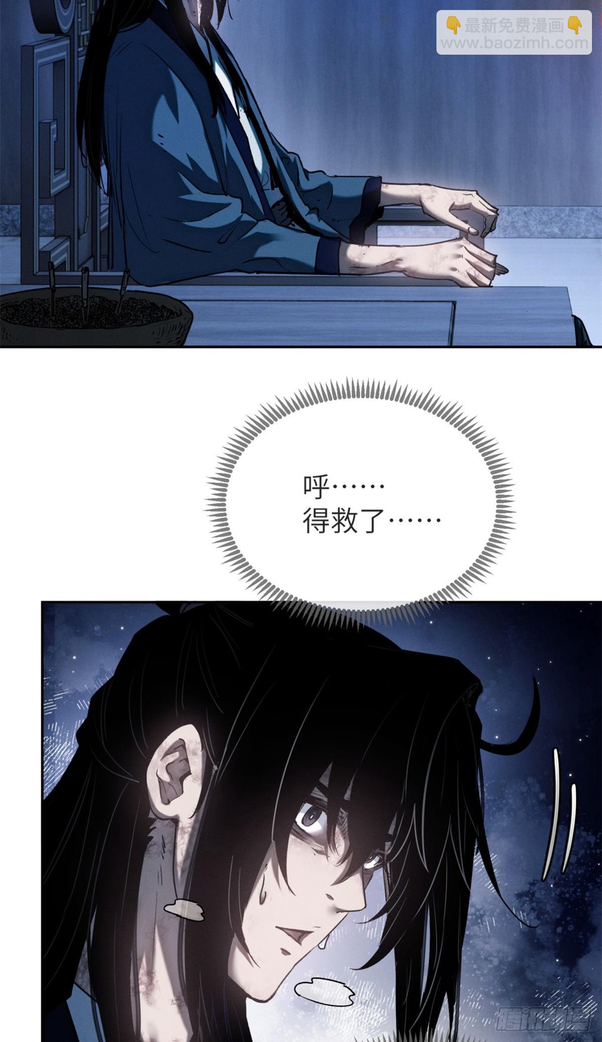 道詭異仙 - 36 迎喜神 - 6