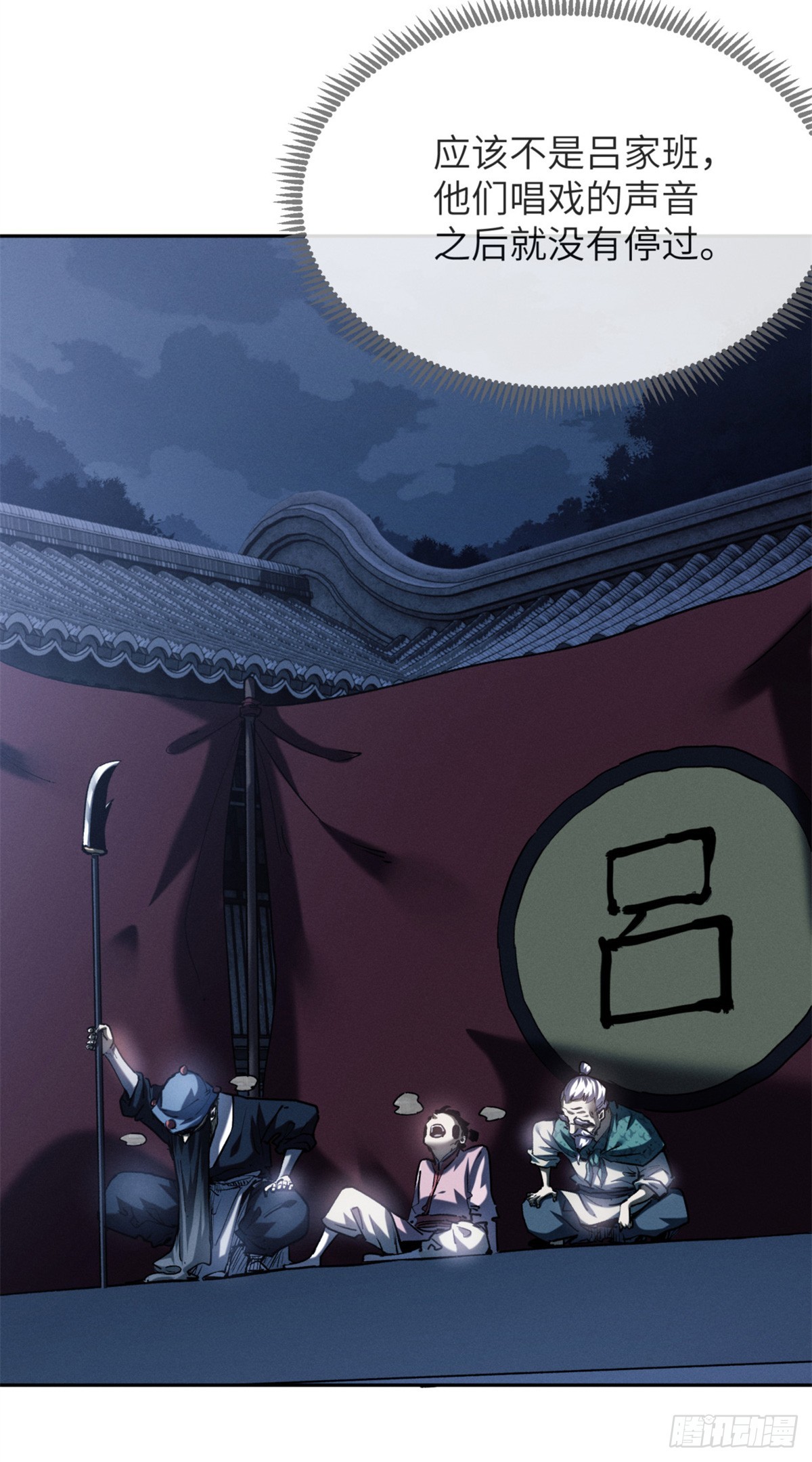 道詭異仙 - 36 迎喜神 - 2