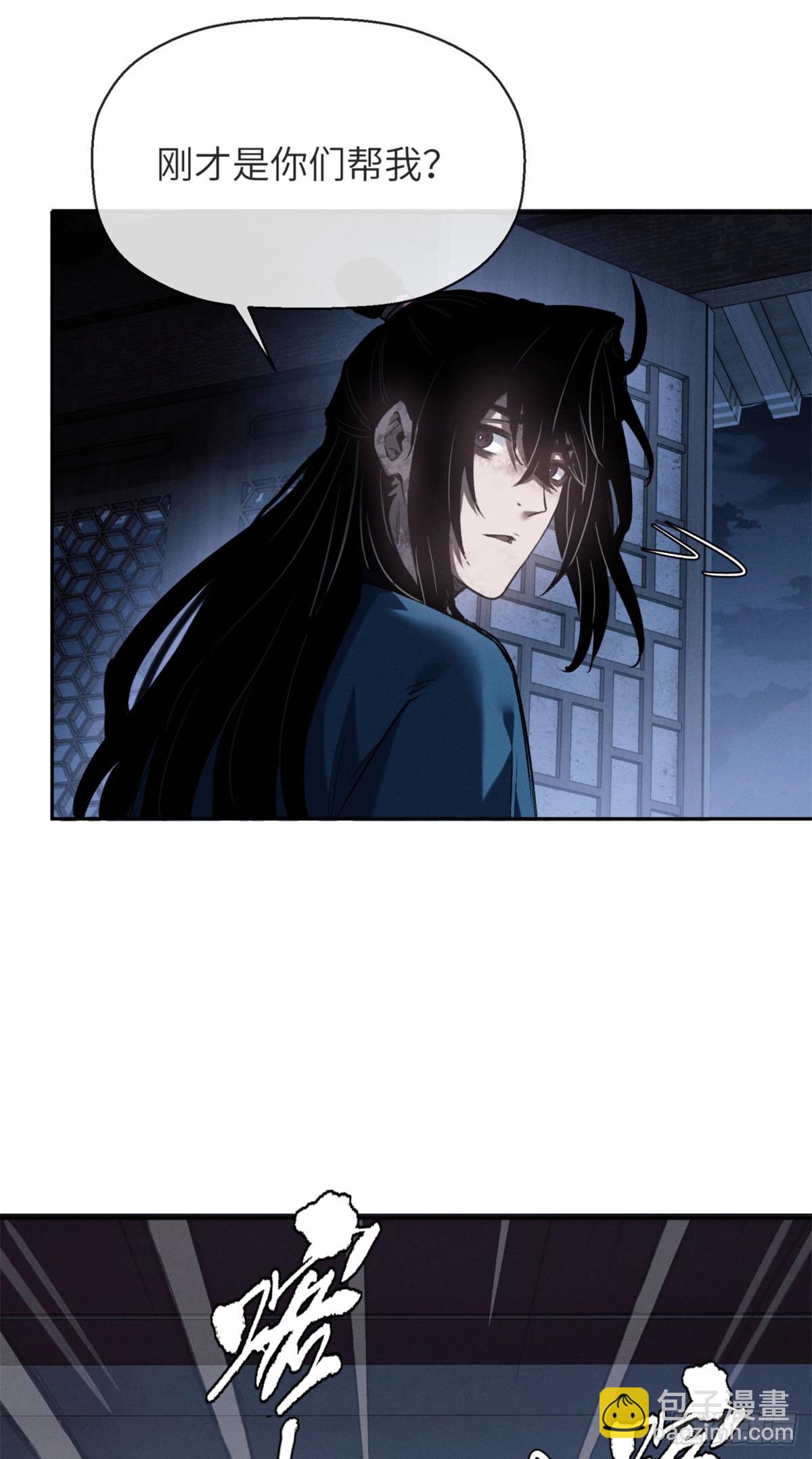 道詭異仙 - 36 迎喜神 - 4