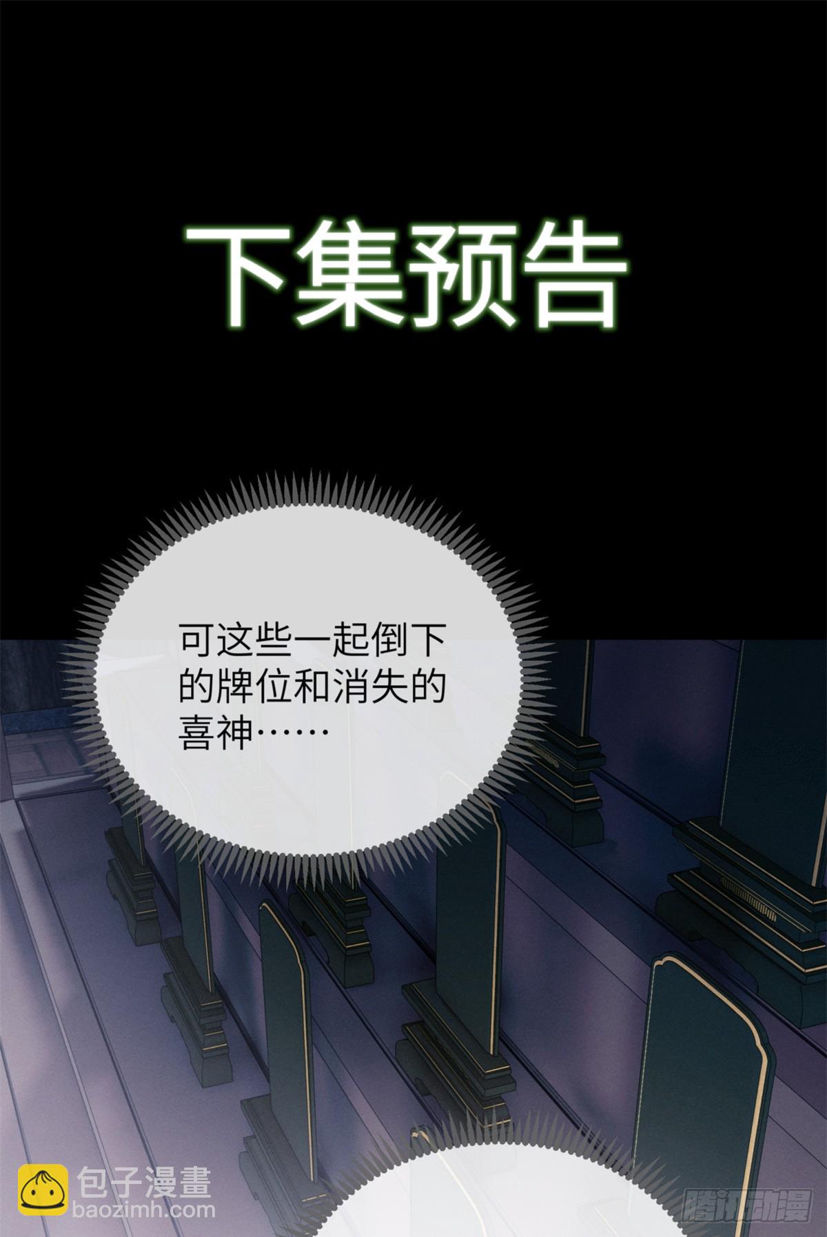 道詭異仙 - 36 迎喜神 - 2
