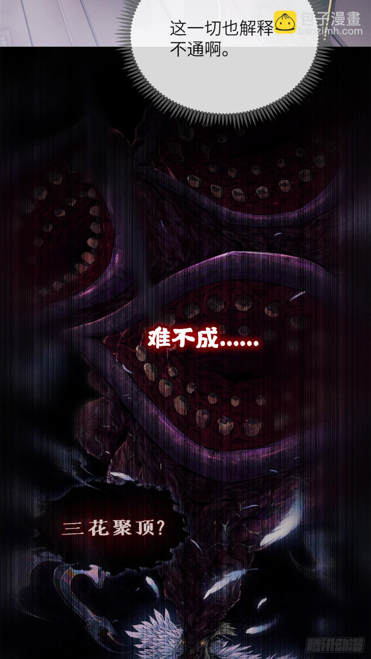 道詭異仙 - 36 迎喜神 - 3