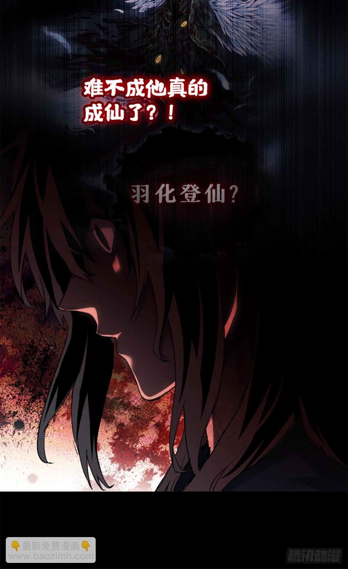 道詭異仙 - 36 迎喜神 - 4