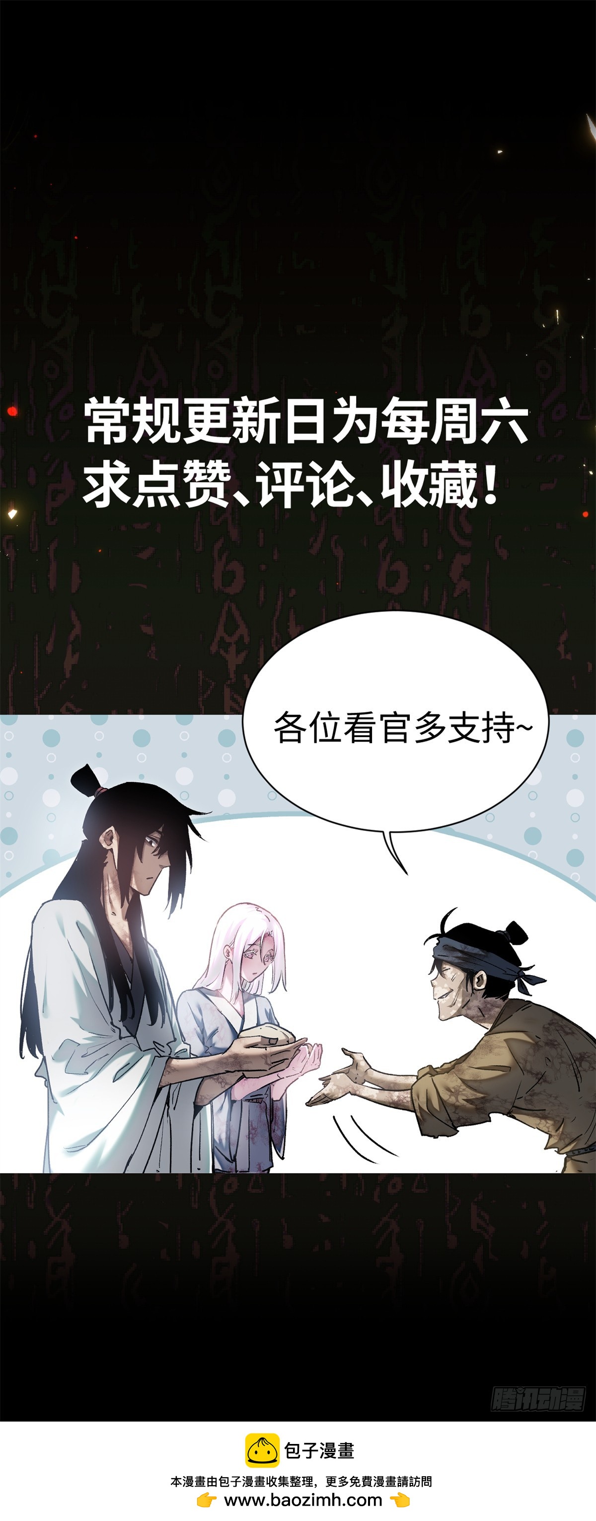 道詭異仙 - 36 迎喜神 - 5