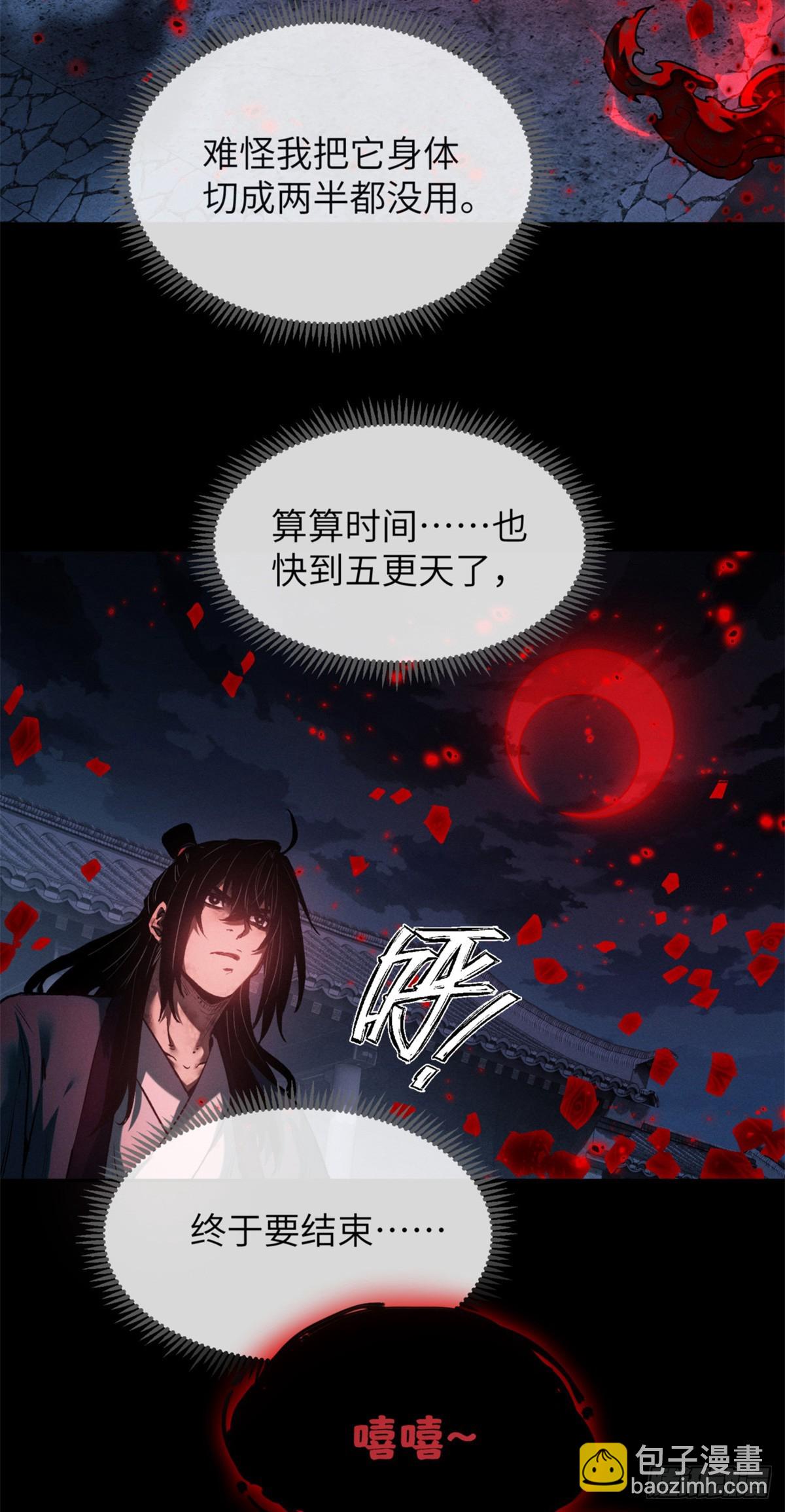 道詭異仙 - 36 迎喜神 - 6