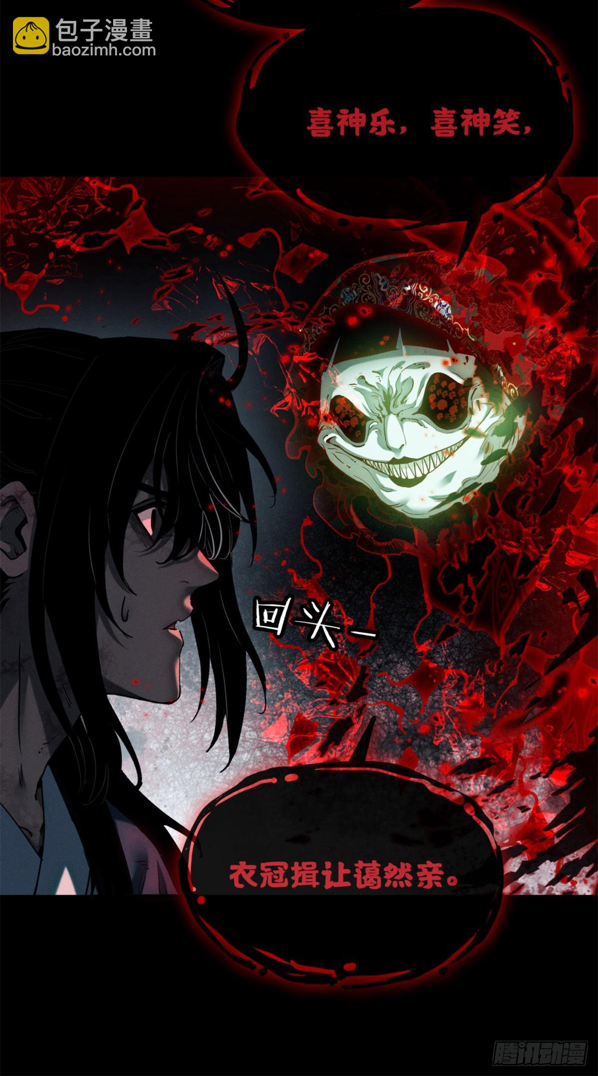 道詭異仙 - 36 迎喜神 - 1