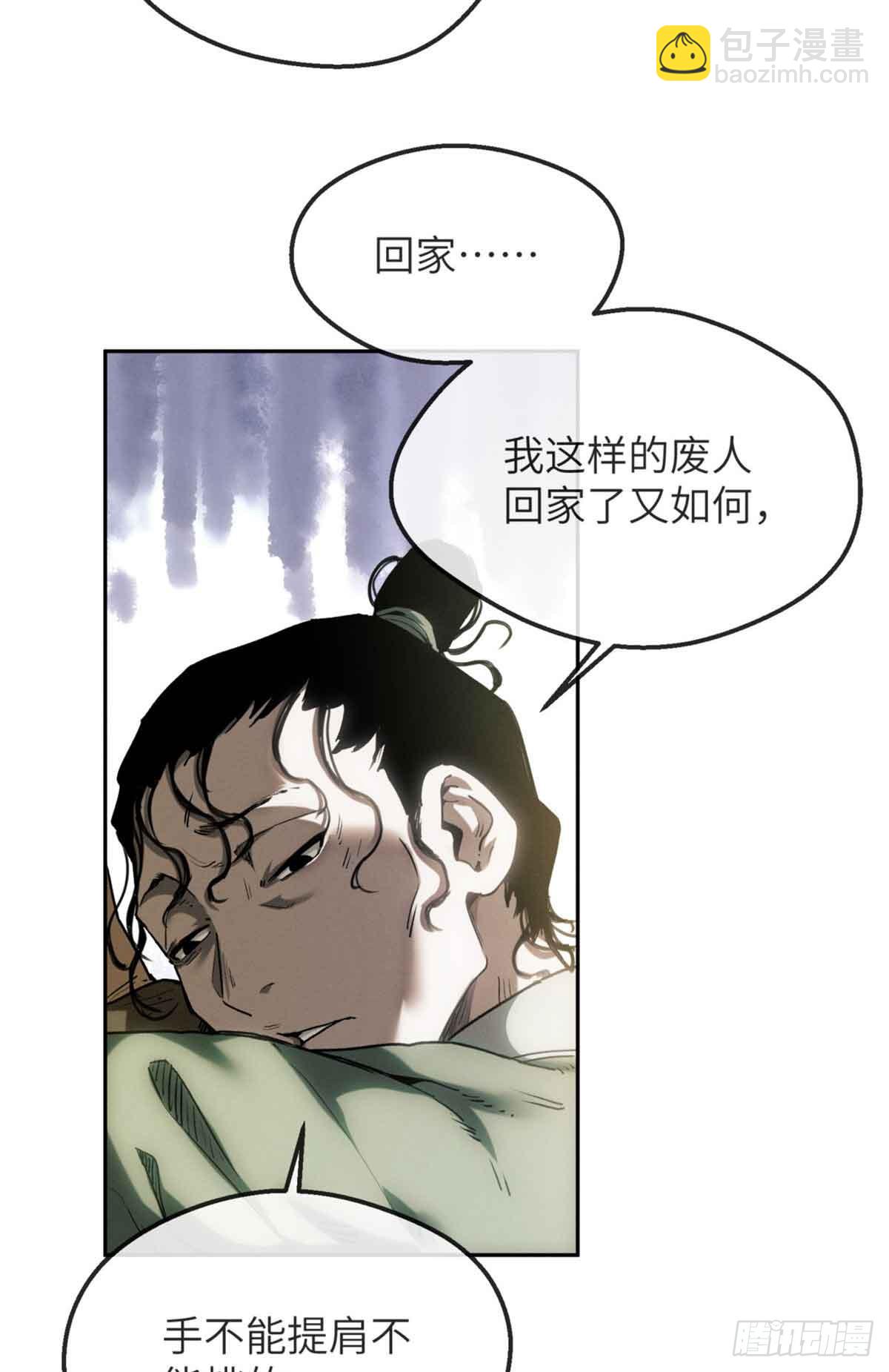 道詭異仙 - 38 識字 - 3
