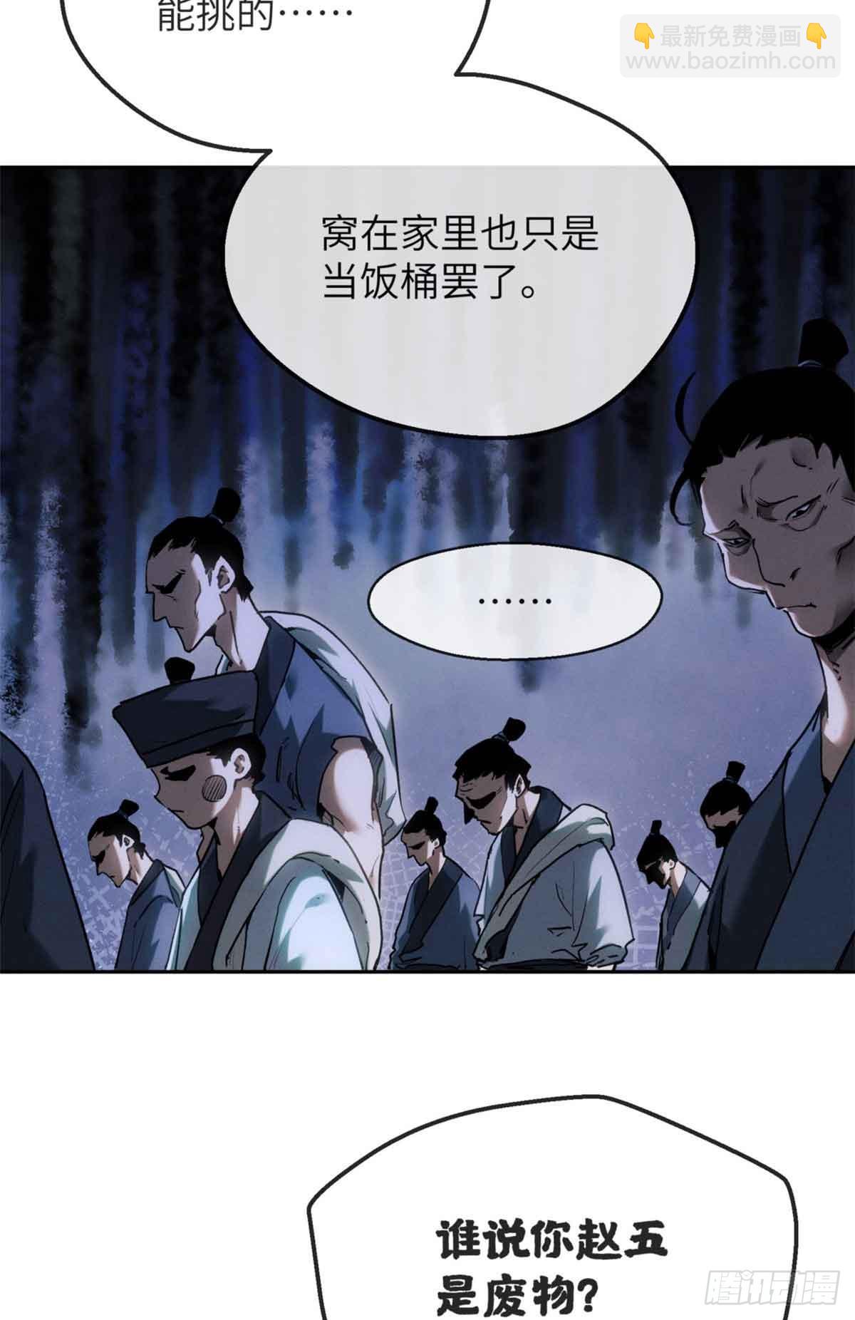 道詭異仙 - 38 識字 - 4