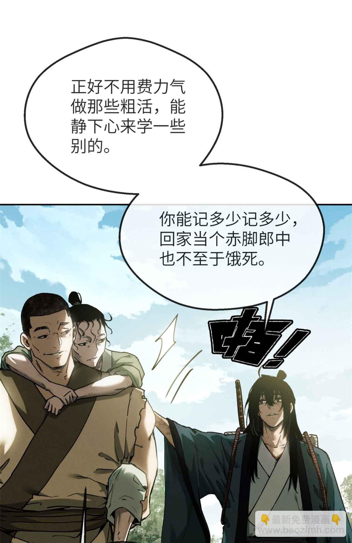 道詭異仙 - 38 識字 - 6