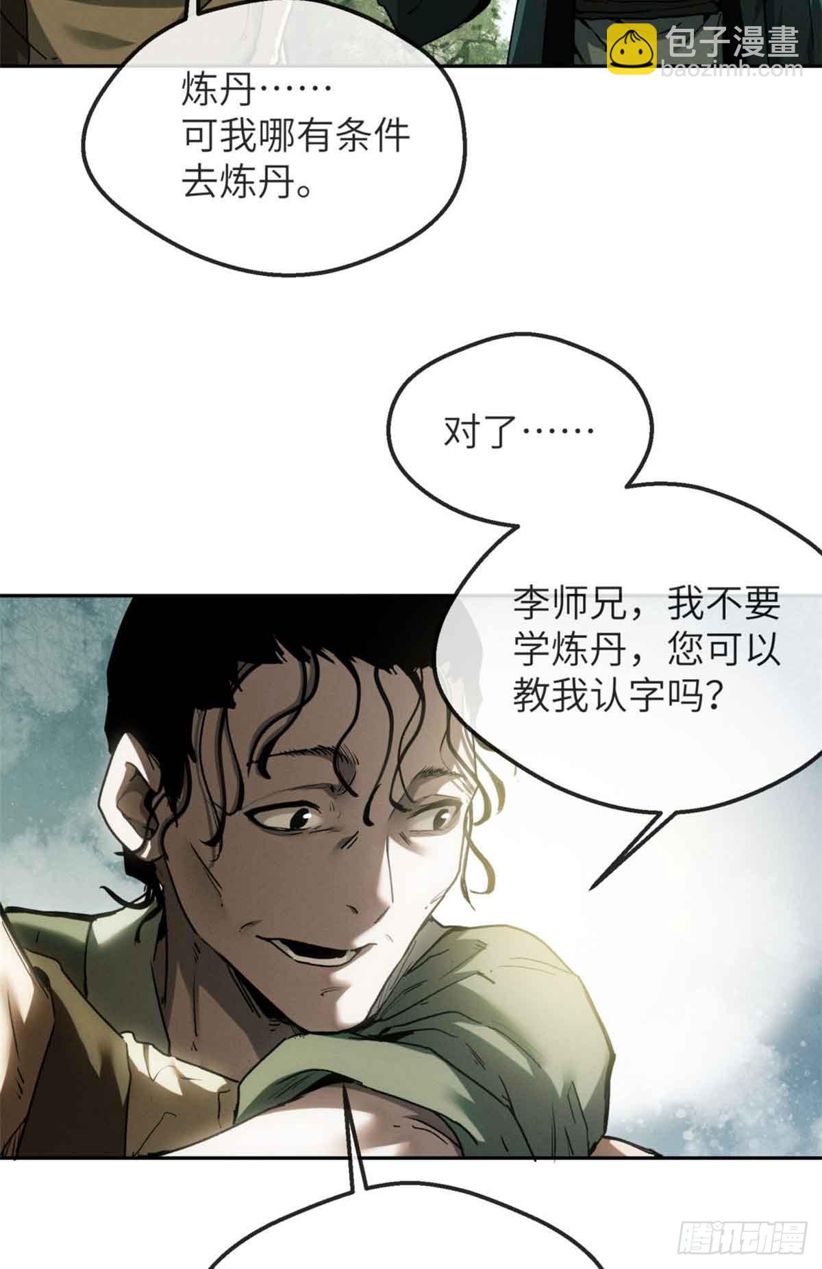 道詭異仙 - 38 識字 - 7