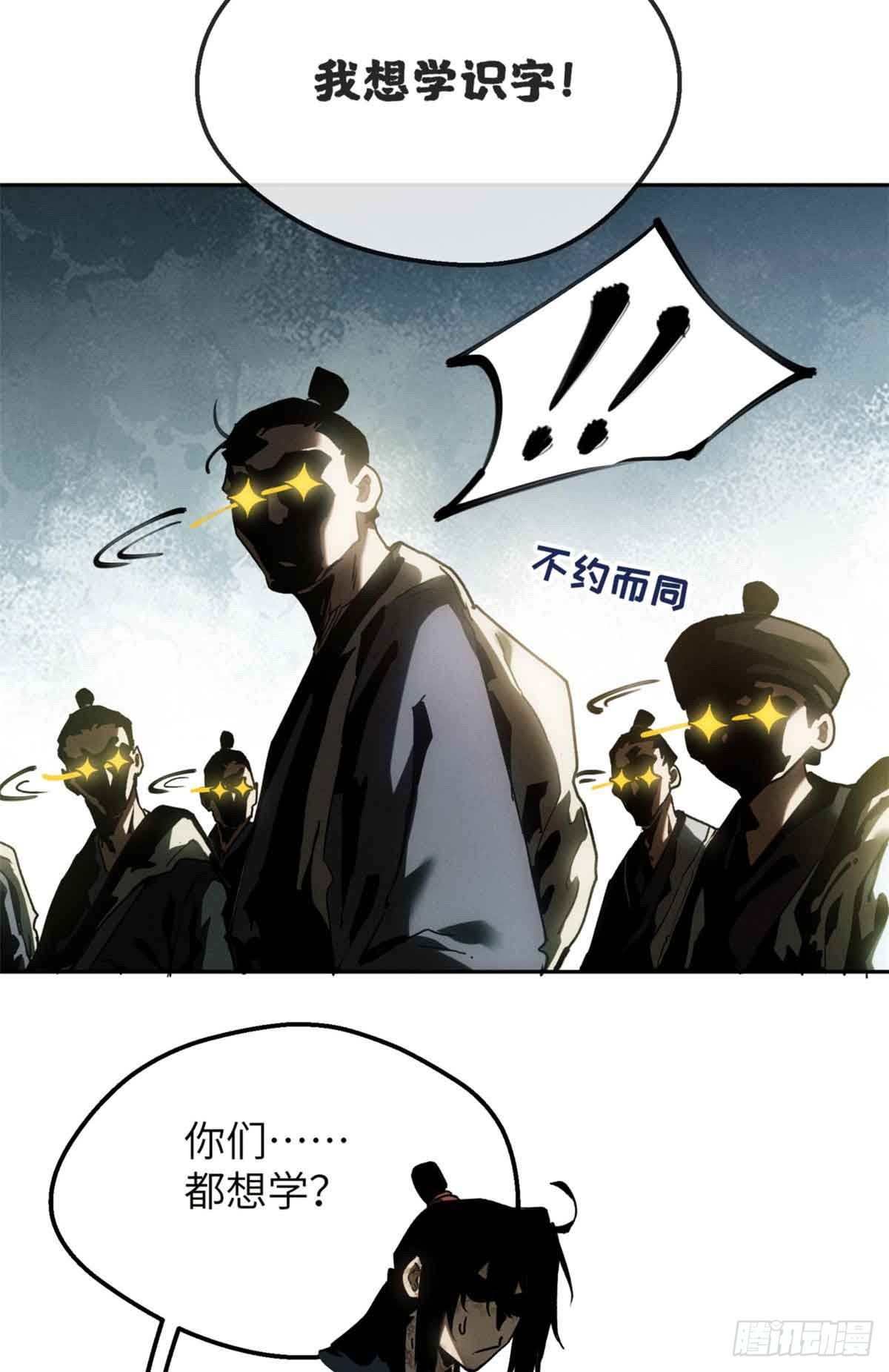 道詭異仙 - 38 識字 - 1