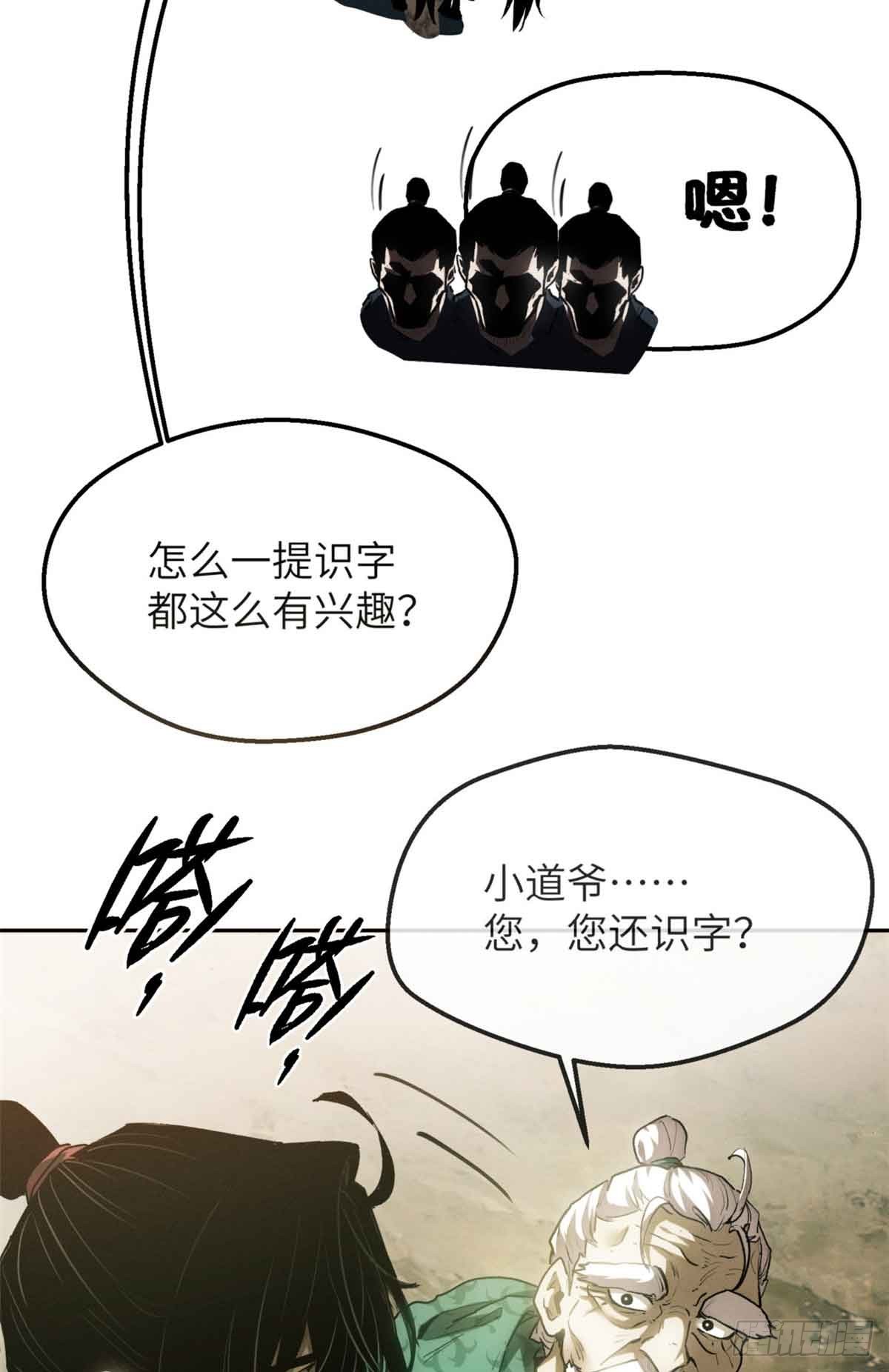 道詭異仙 - 38 識字 - 2