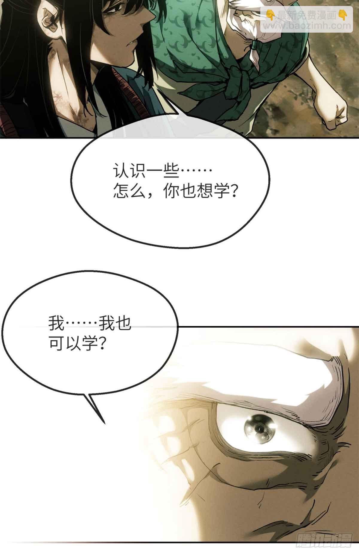 道詭異仙 - 38 識字 - 3