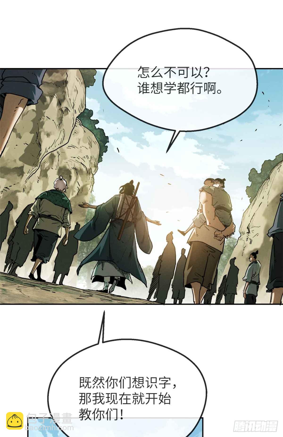 道詭異仙 - 38 識字 - 4
