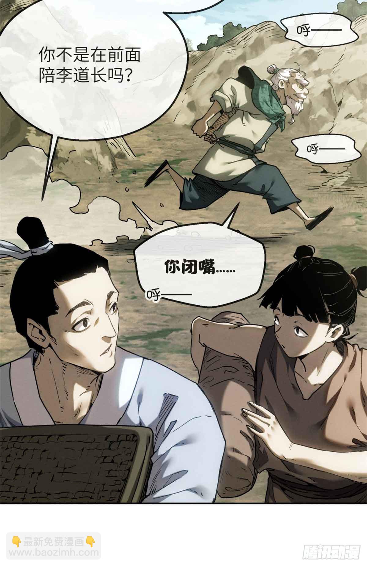 道詭異仙 - 38 識字 - 7
