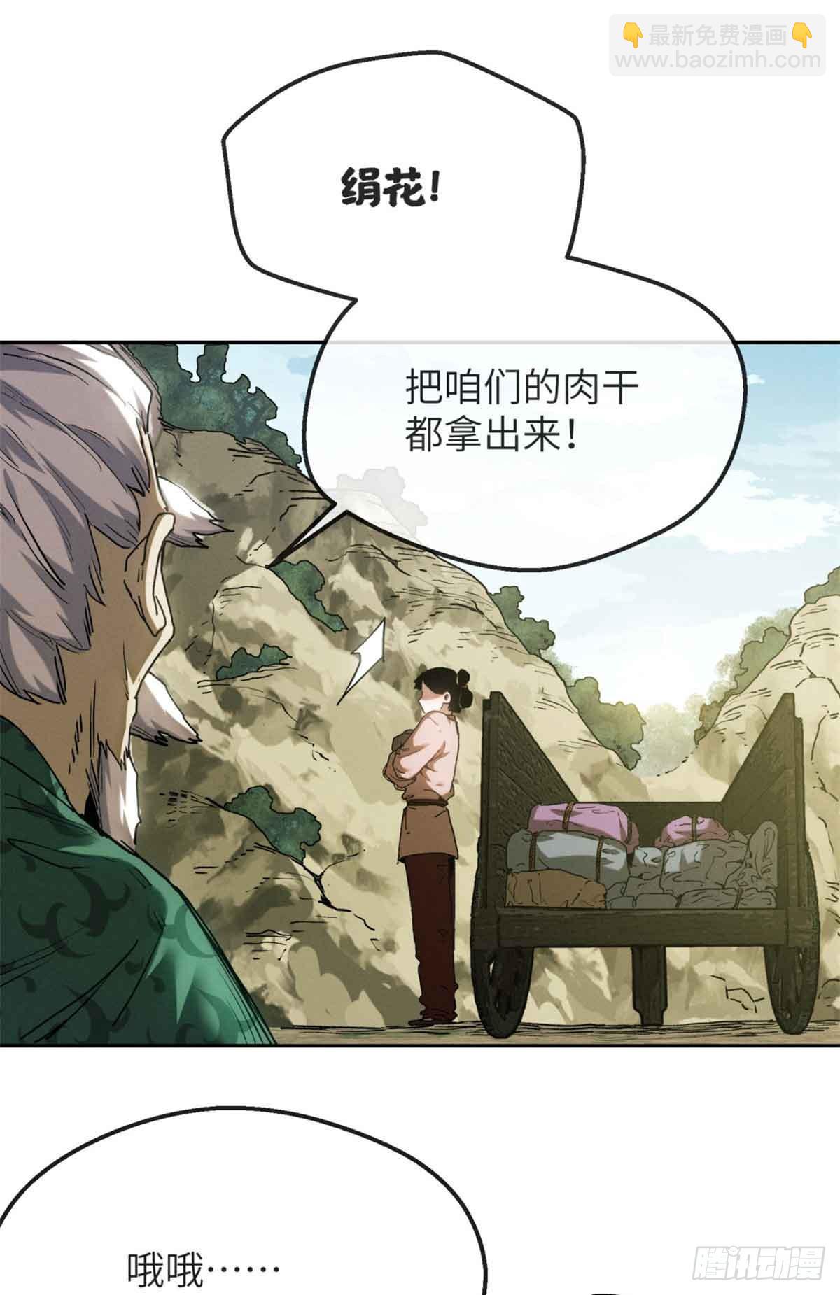 道詭異仙 - 38 識字 - 1