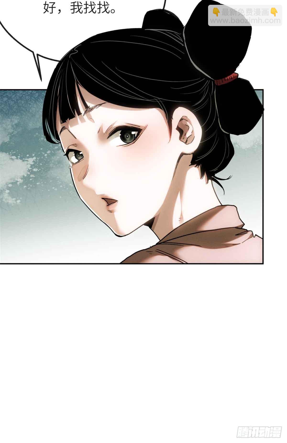 道詭異仙 - 38 識字 - 2