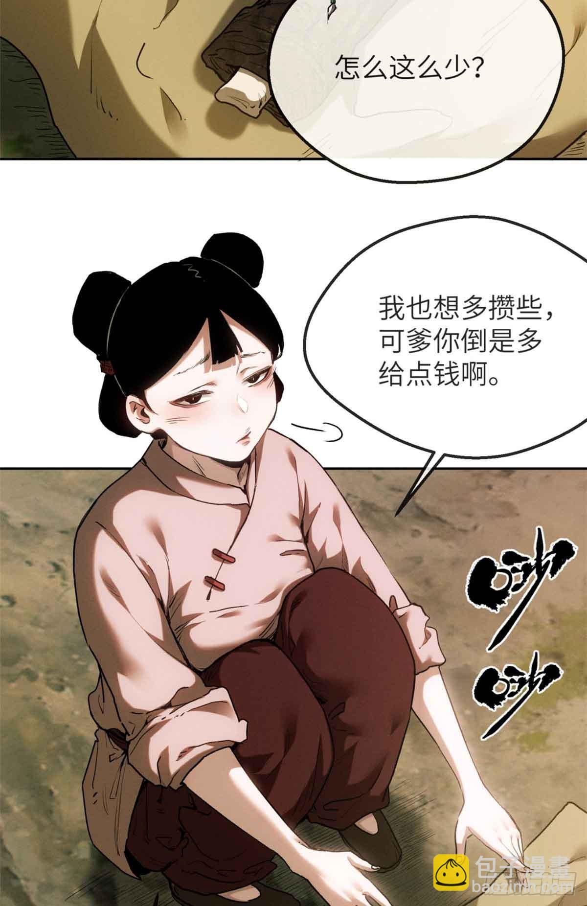 道詭異仙 - 38 識字 - 4