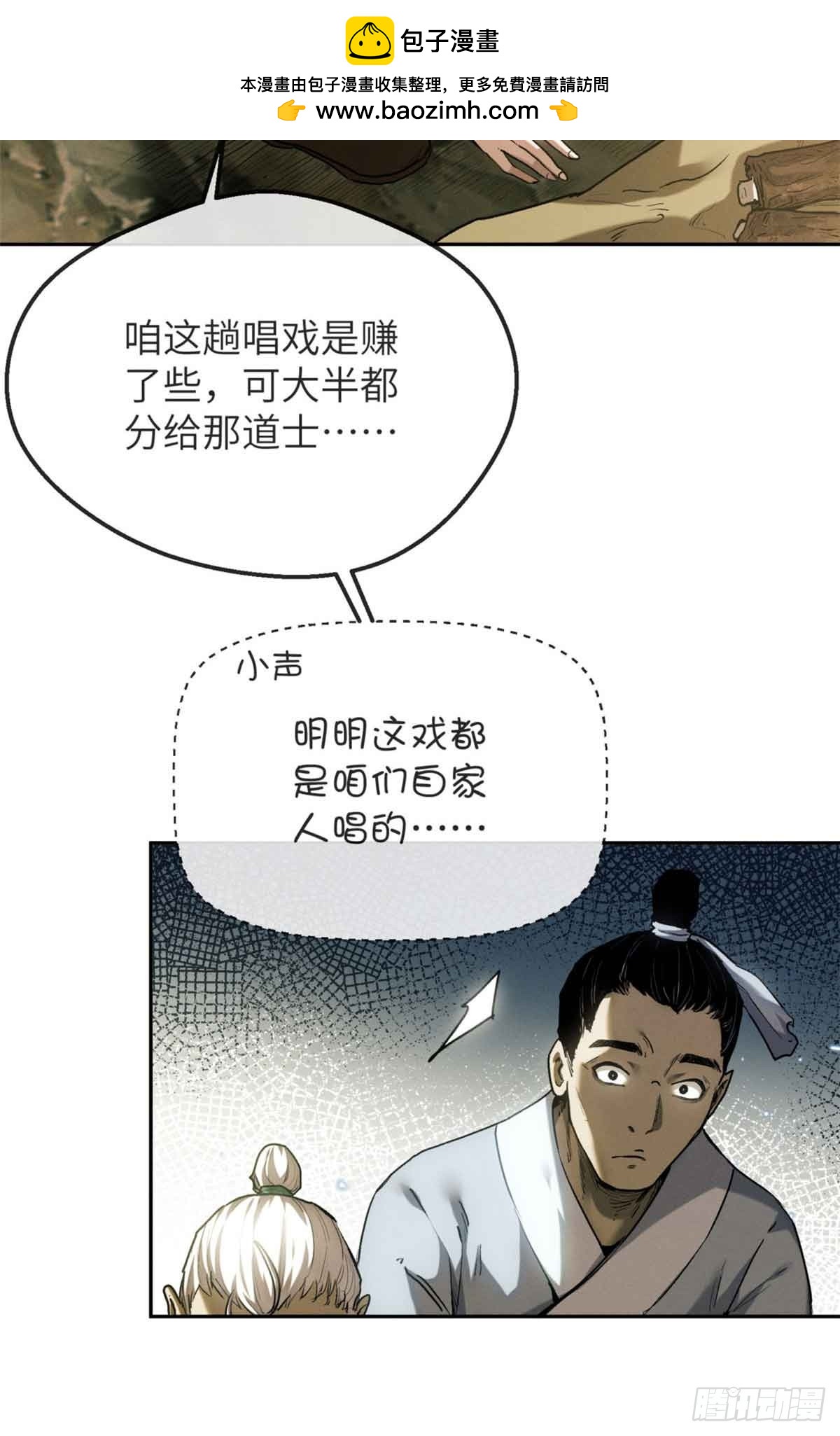 道詭異仙 - 38 識字 - 5
