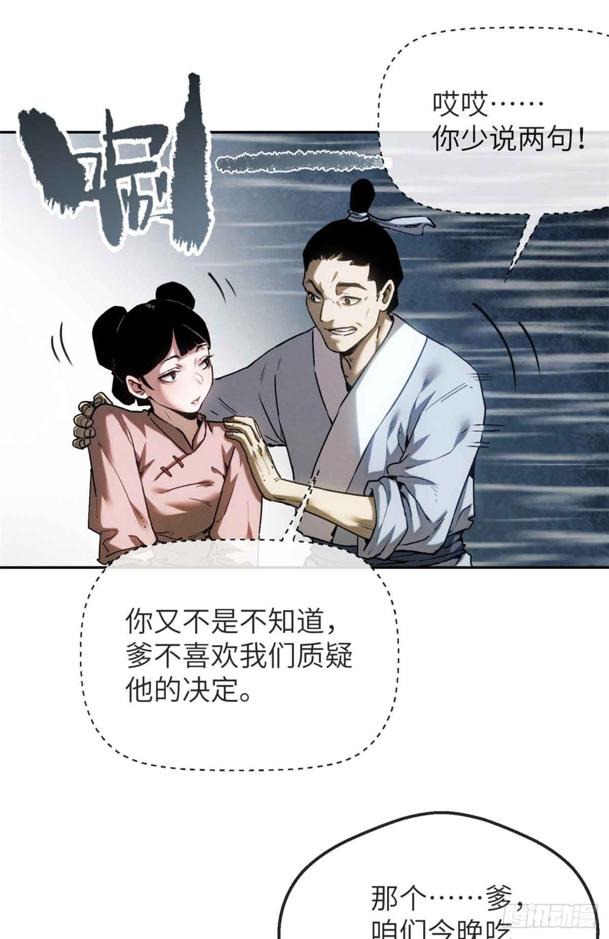 道詭異仙 - 38 識字 - 6