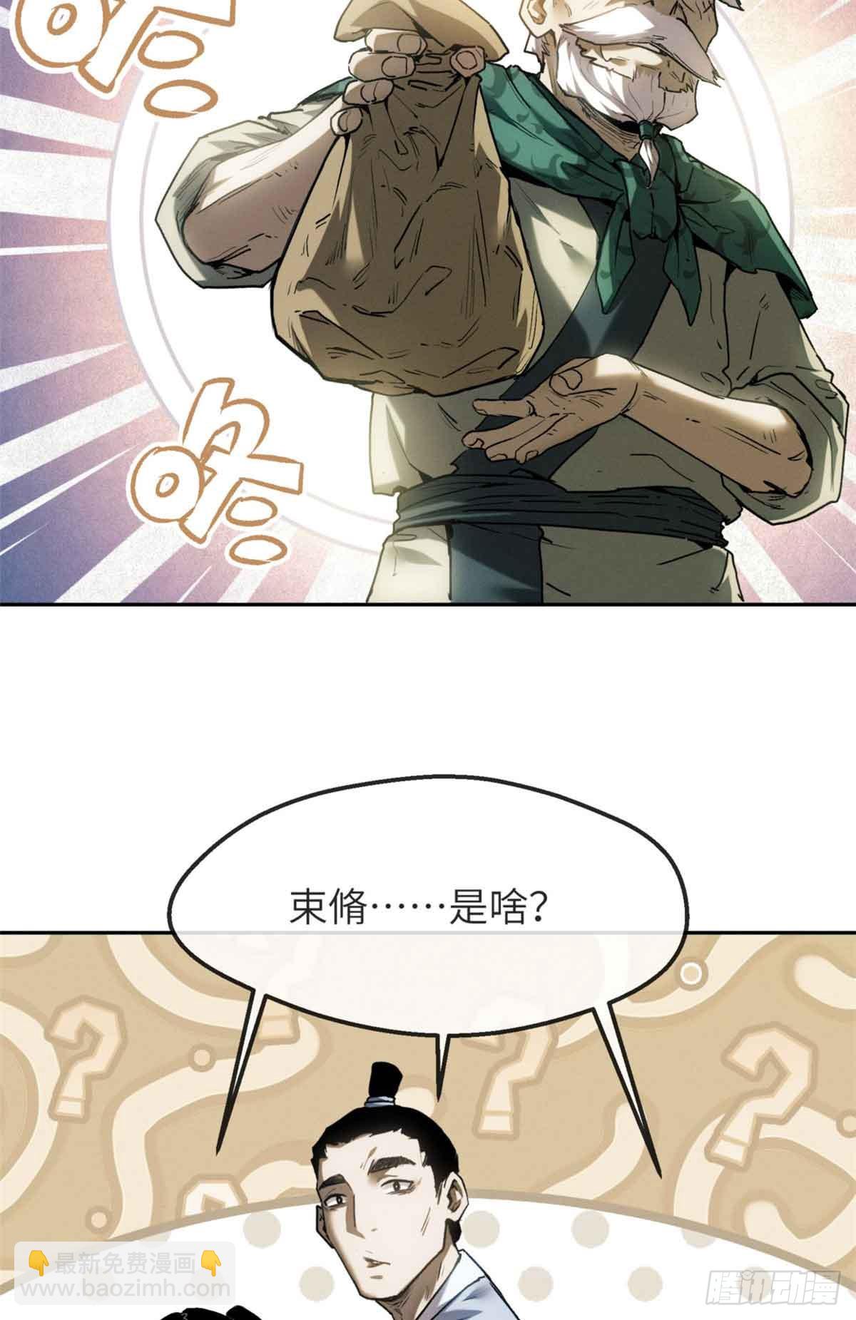 道詭異仙 - 38 識字 - 1