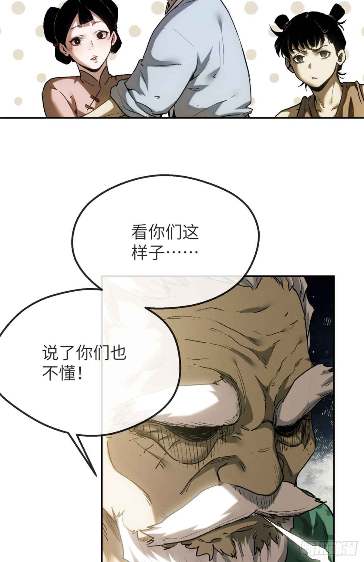 道詭異仙 - 38 識字 - 2