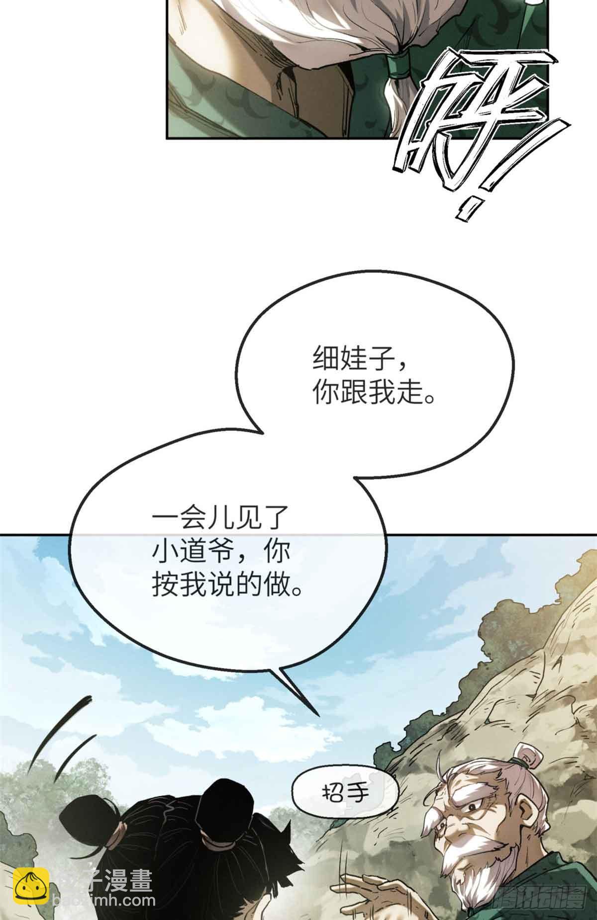 道詭異仙 - 38 識字 - 3