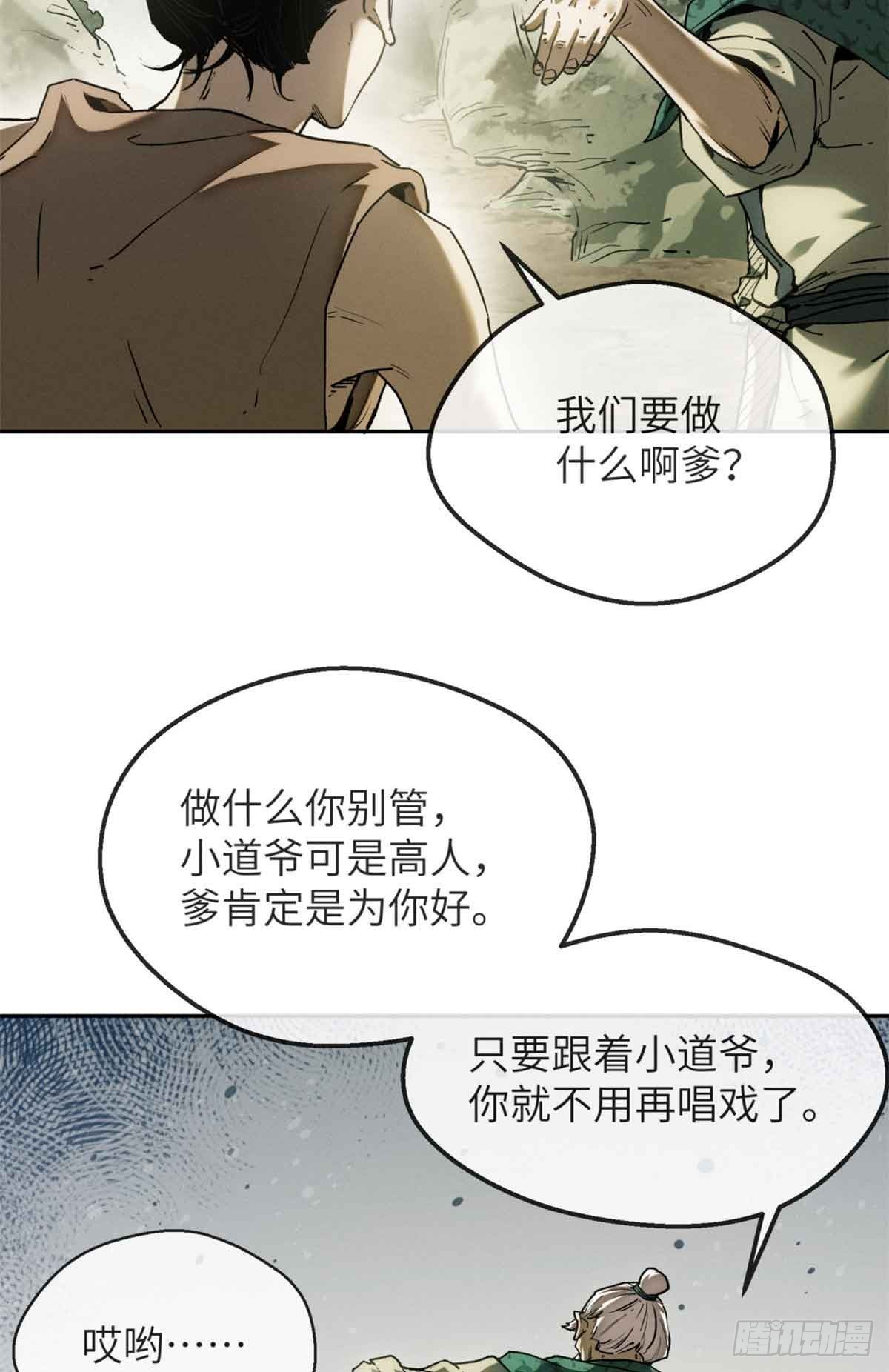 道詭異仙 - 38 識字 - 4