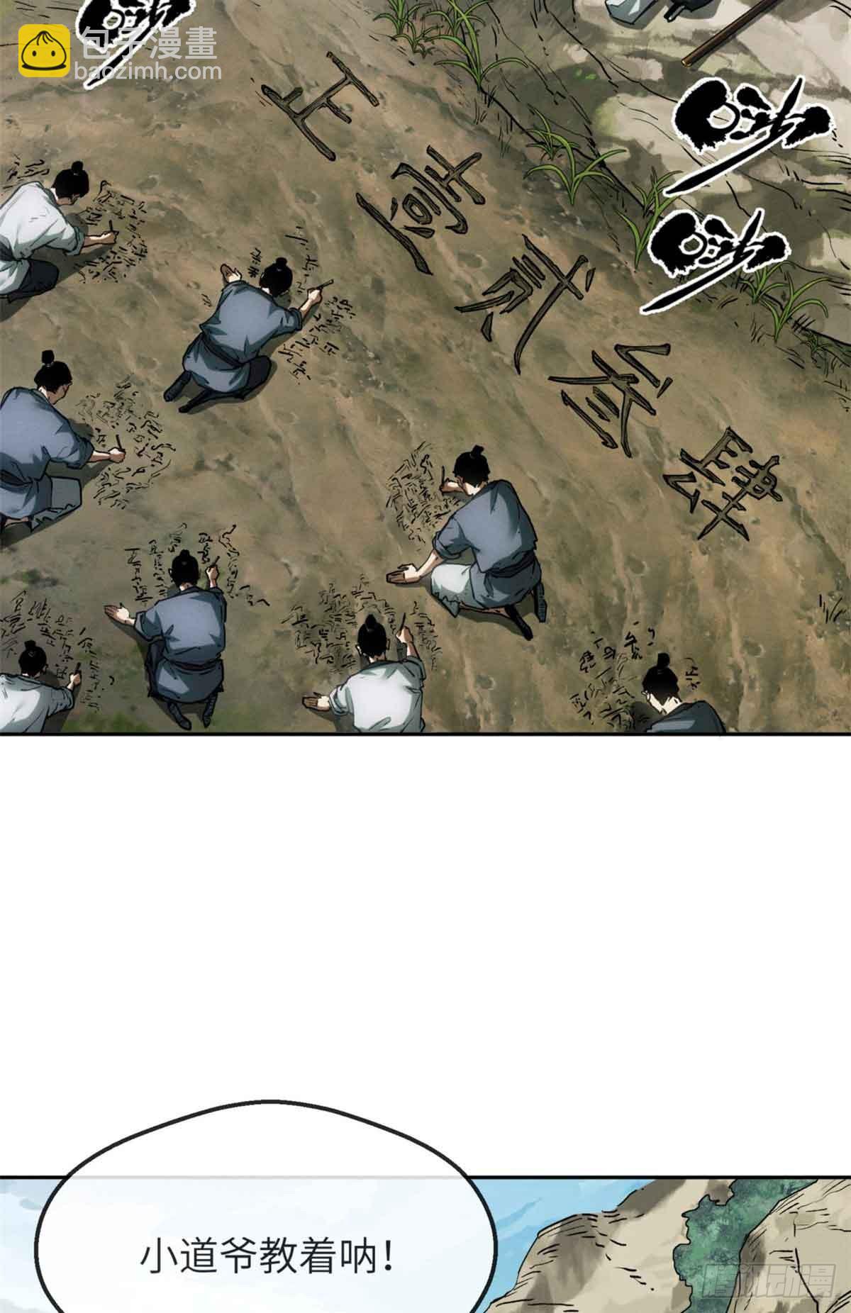 道詭異仙 - 38 識字 - 7
