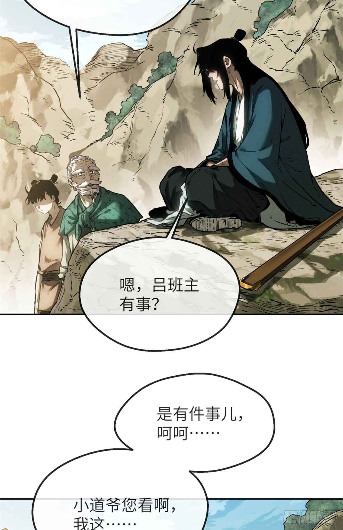 道詭異仙 - 38 識字 - 1