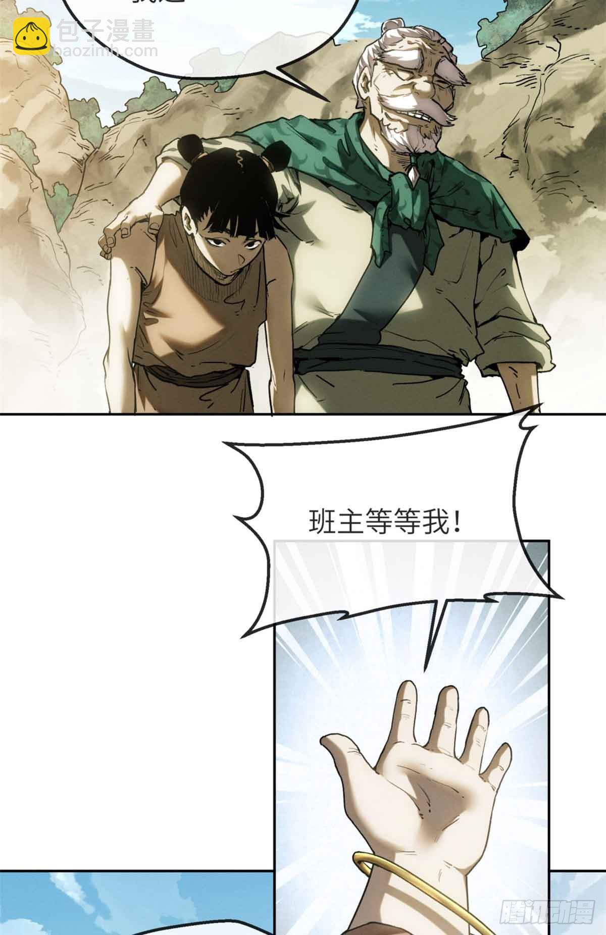 道詭異仙 - 38 識字 - 2