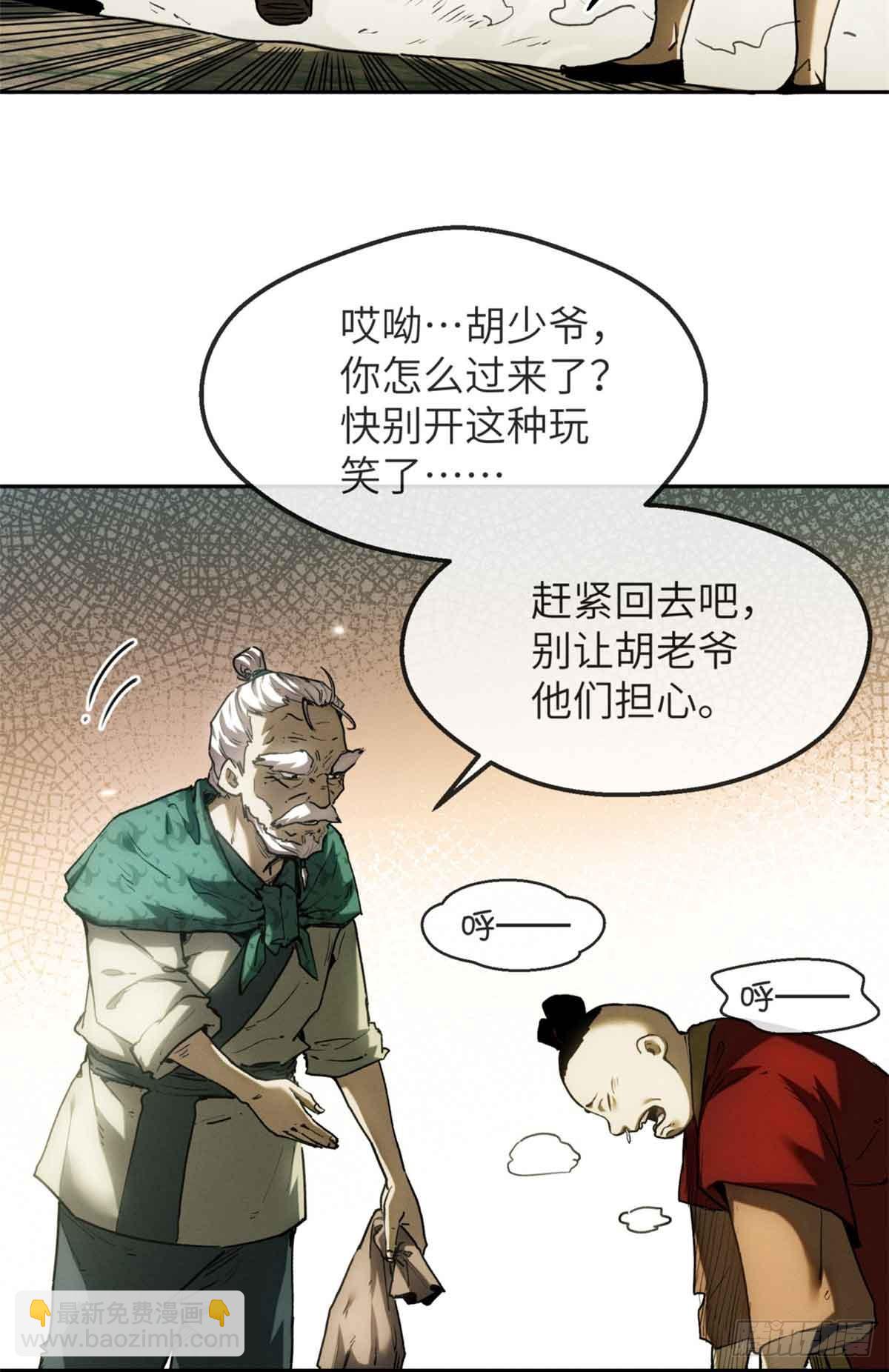 道詭異仙 - 38 識字 - 4