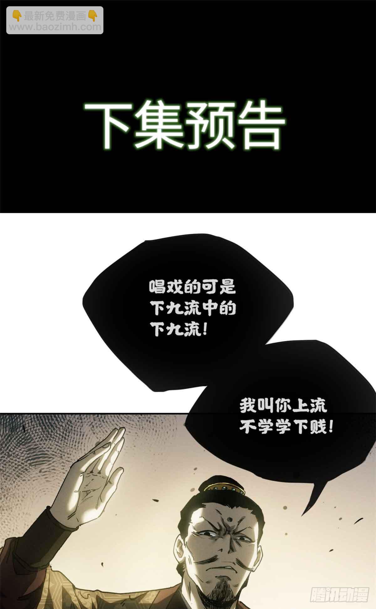 道詭異仙 - 38 識字 - 6