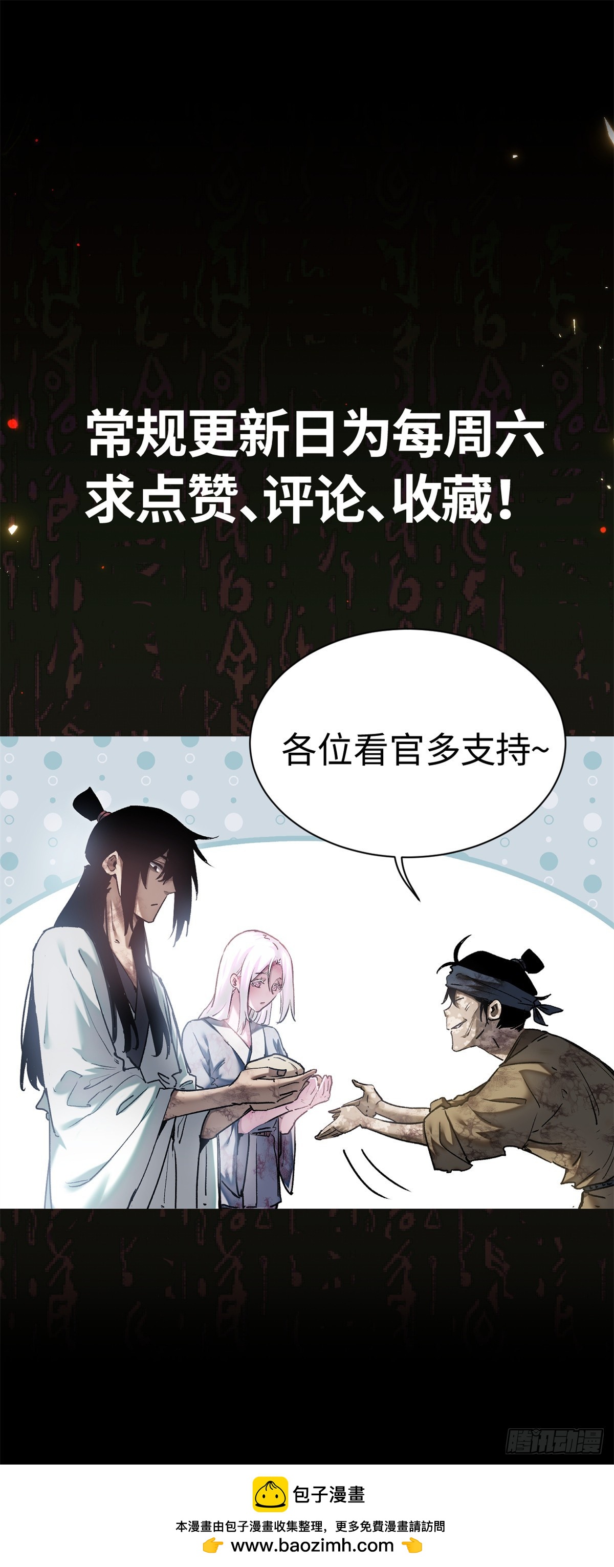 道詭異仙 - 38 識字 - 2