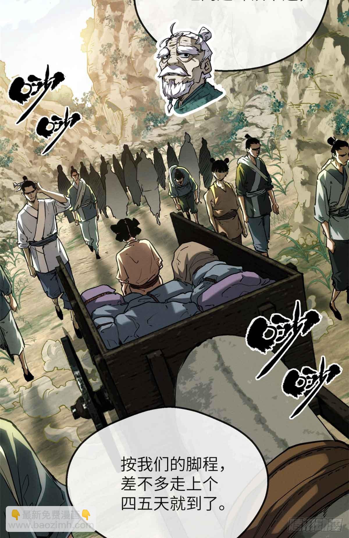 道詭異仙 - 38 識字 - 7