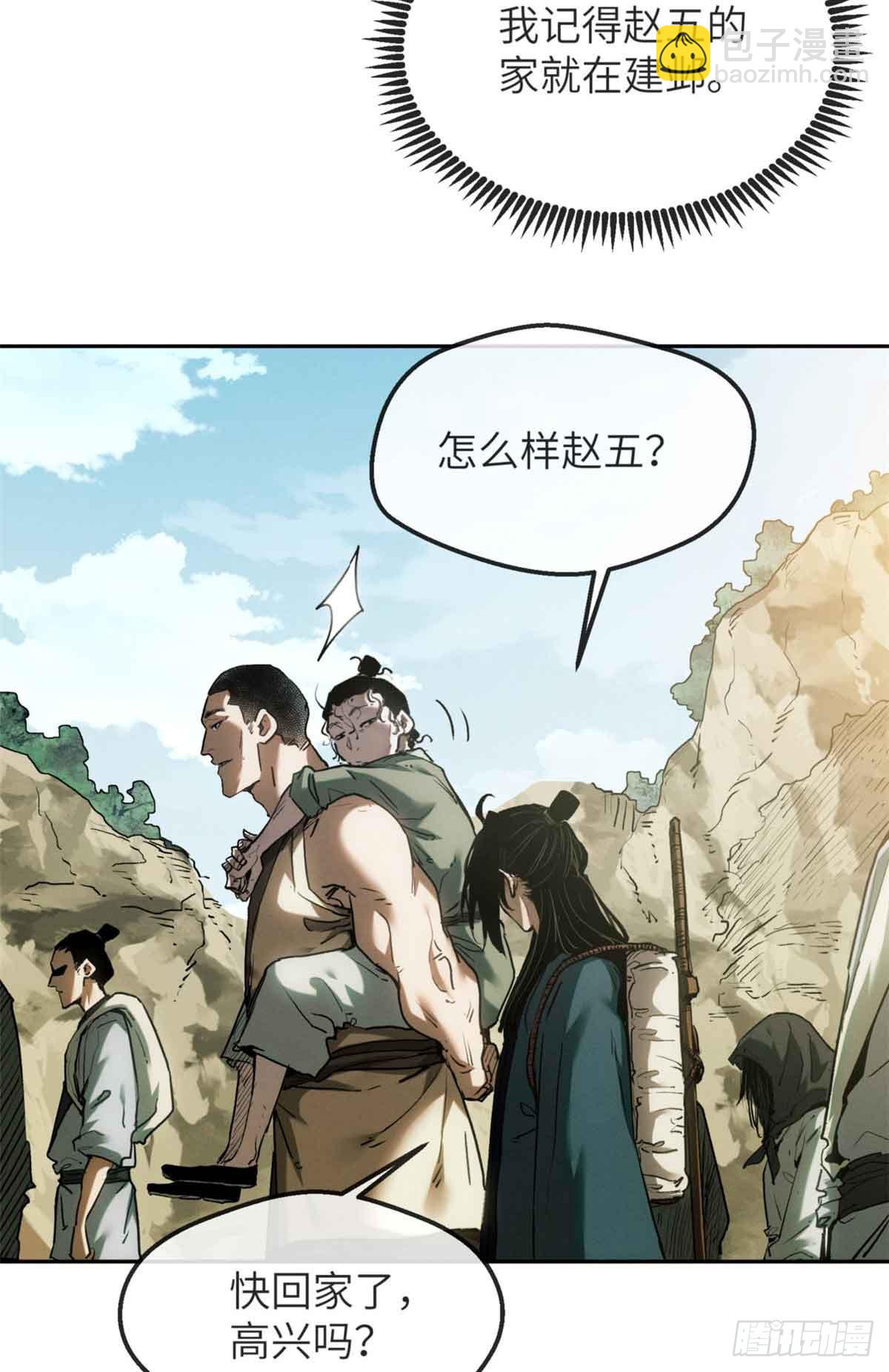 道詭異仙 - 38 識字 - 2