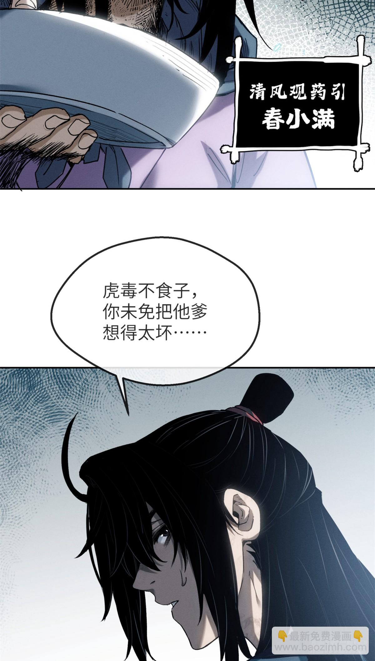 道詭異仙 - 40 春小滿 - 3