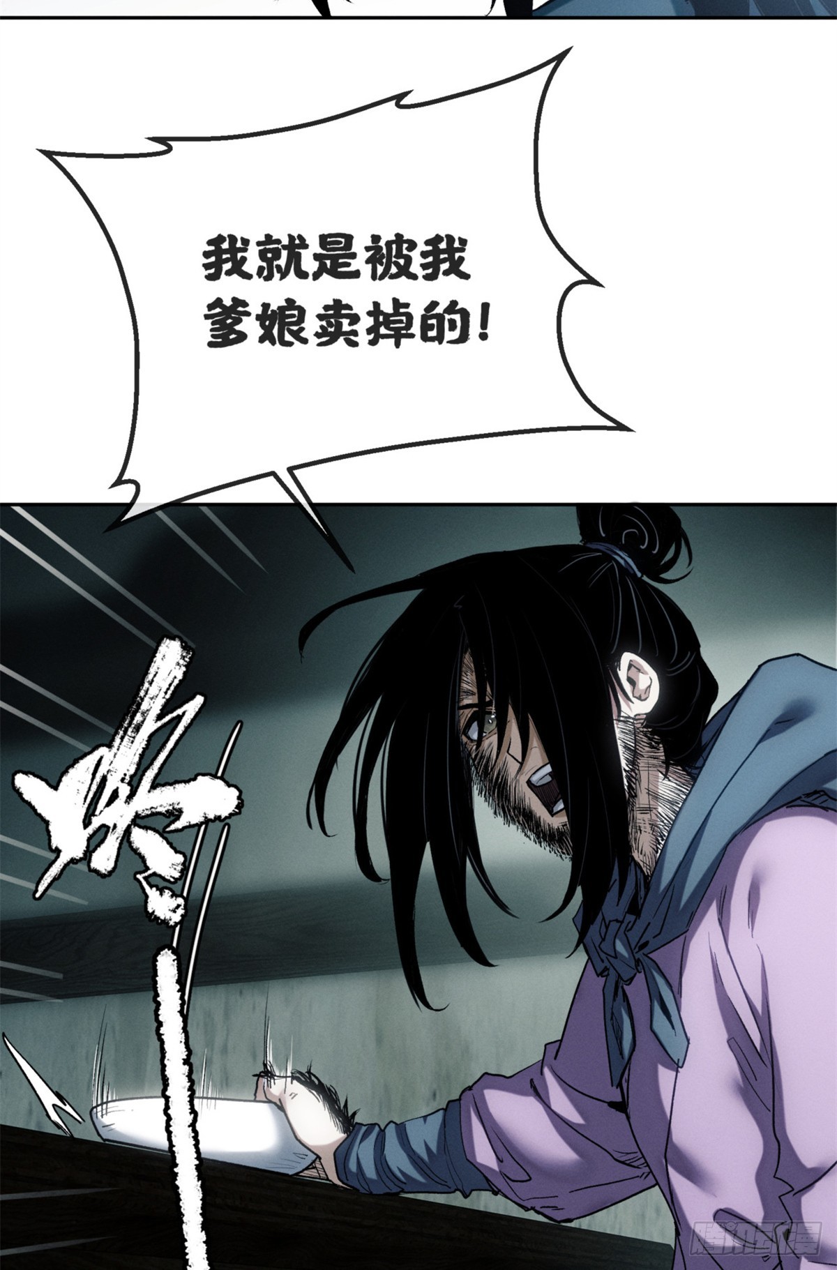道詭異仙 - 40 春小滿 - 4