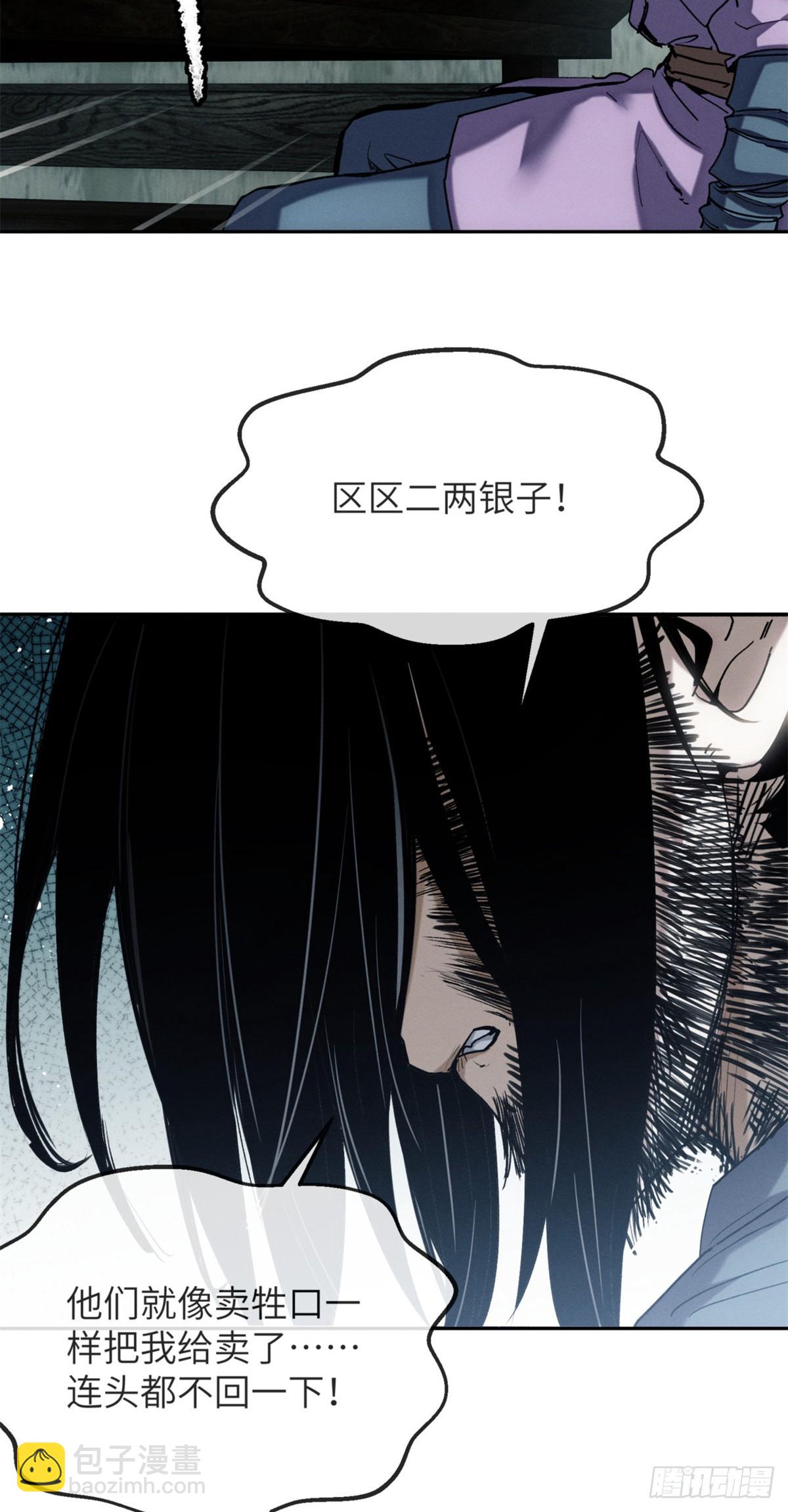 道詭異仙 - 40 春小滿 - 5