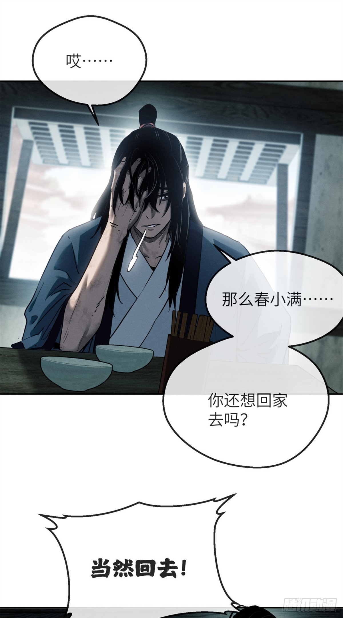 道詭異仙 - 40 春小滿 - 2